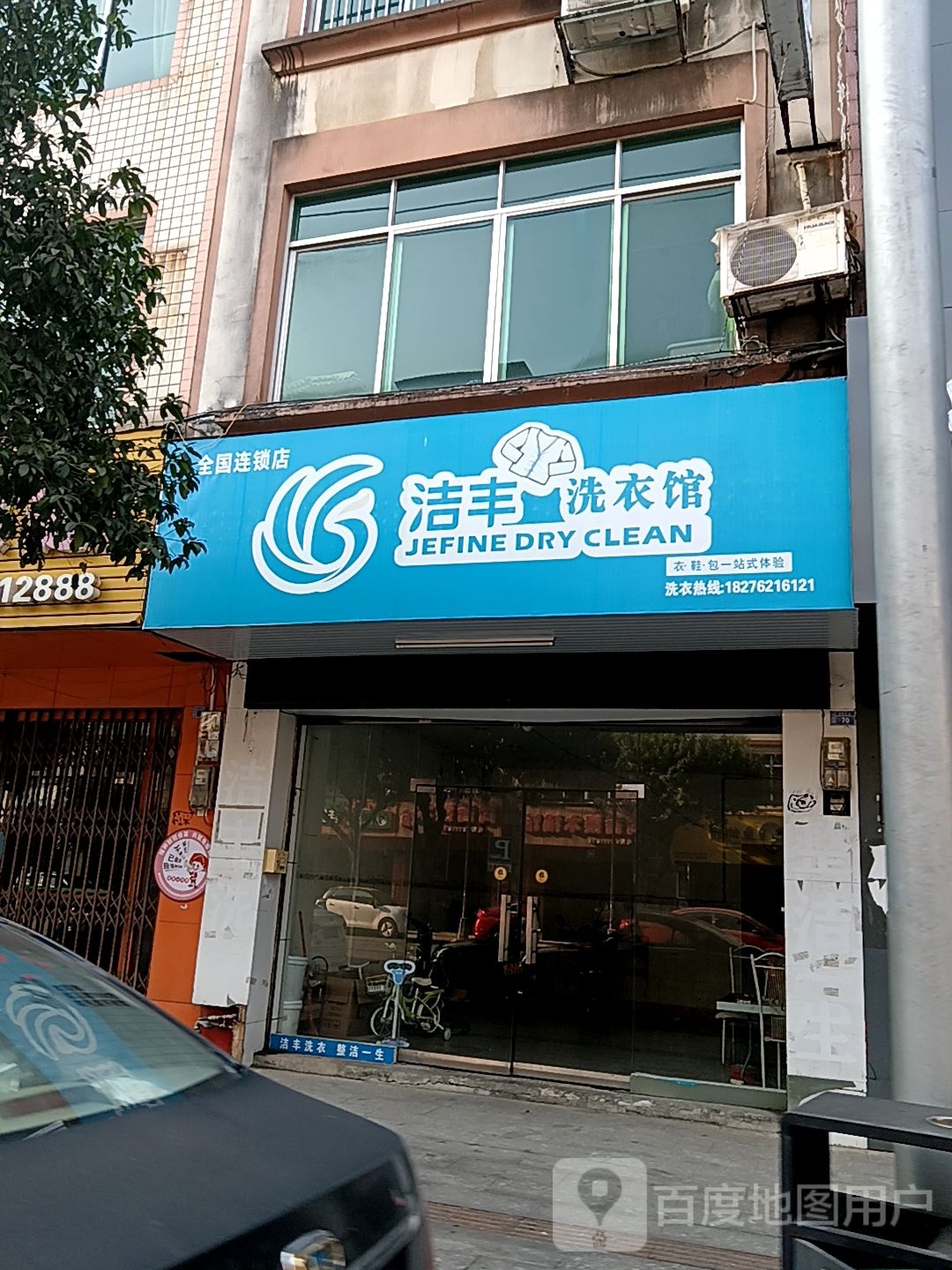 洁茧丰解洗衣馆(地王商业广场店)