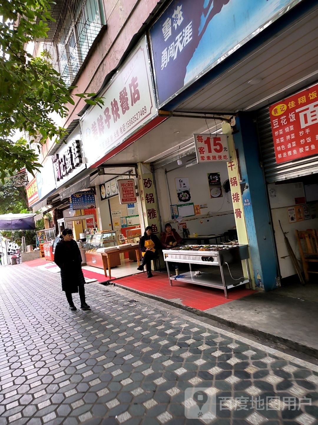 姜汉子快餐店