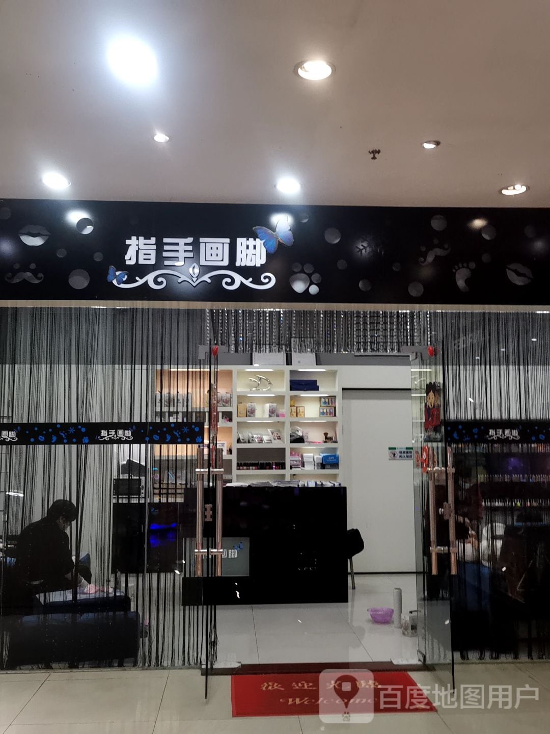 指手画脚美甲店(荣基国际广场店)