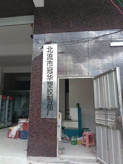 冠华
