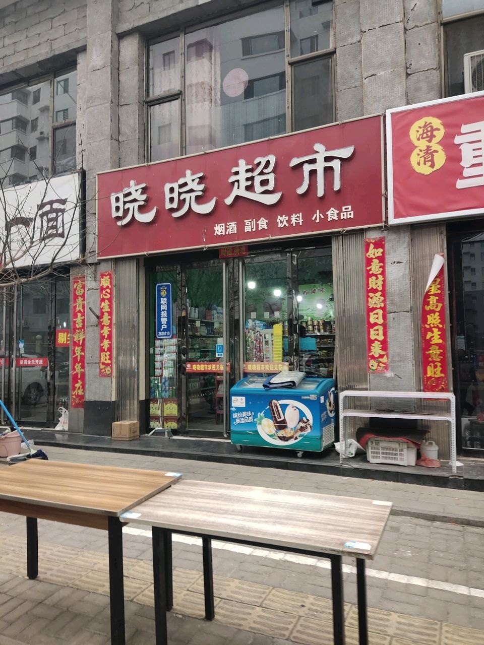 又见一面(庆丰街店)