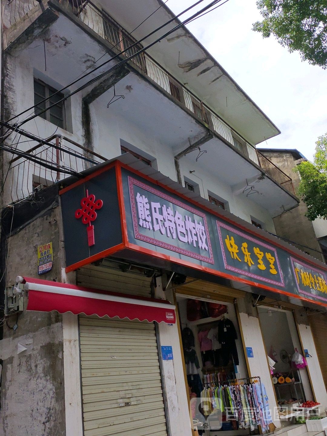 熊氏特色炸饺