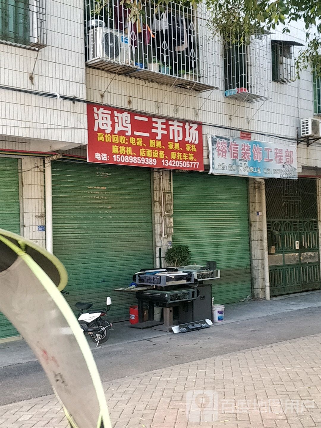 海鸿二手市场
