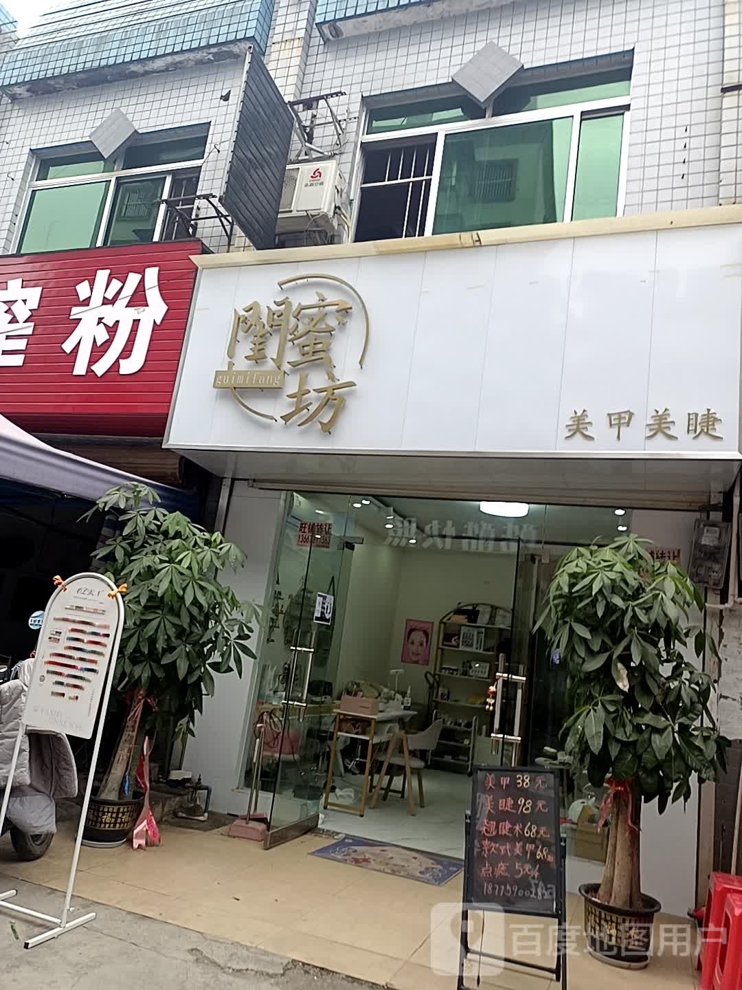 闺蜜坊美甲美睫(新民路店)