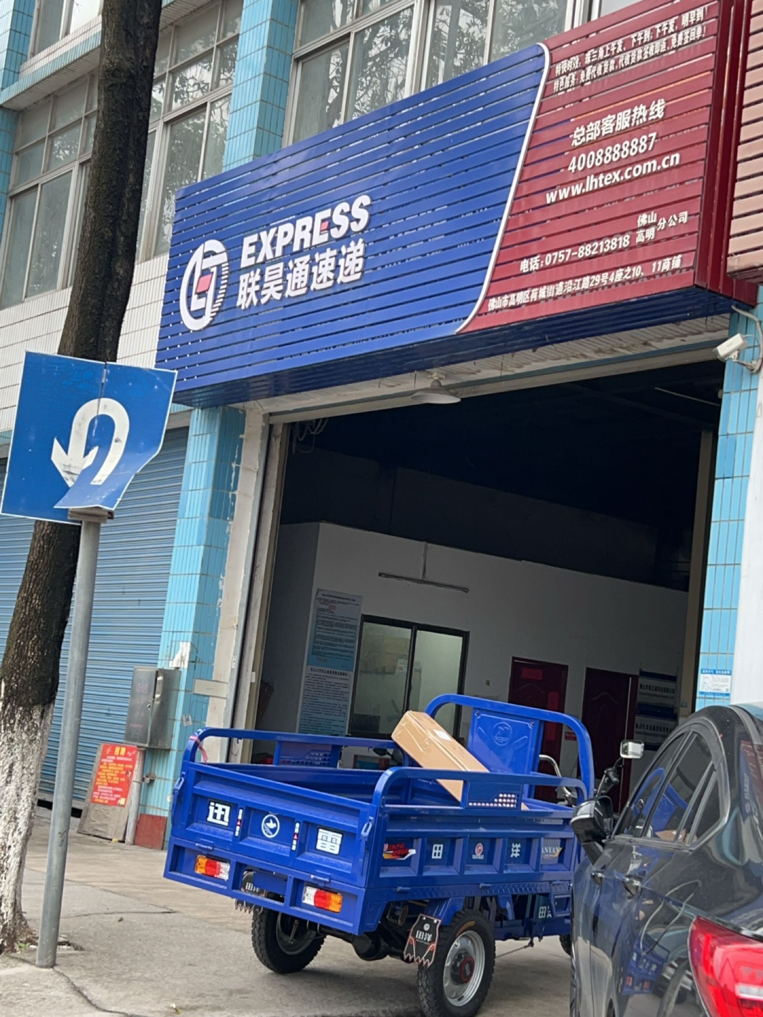 佛山市联昊通昊通货运有限公司