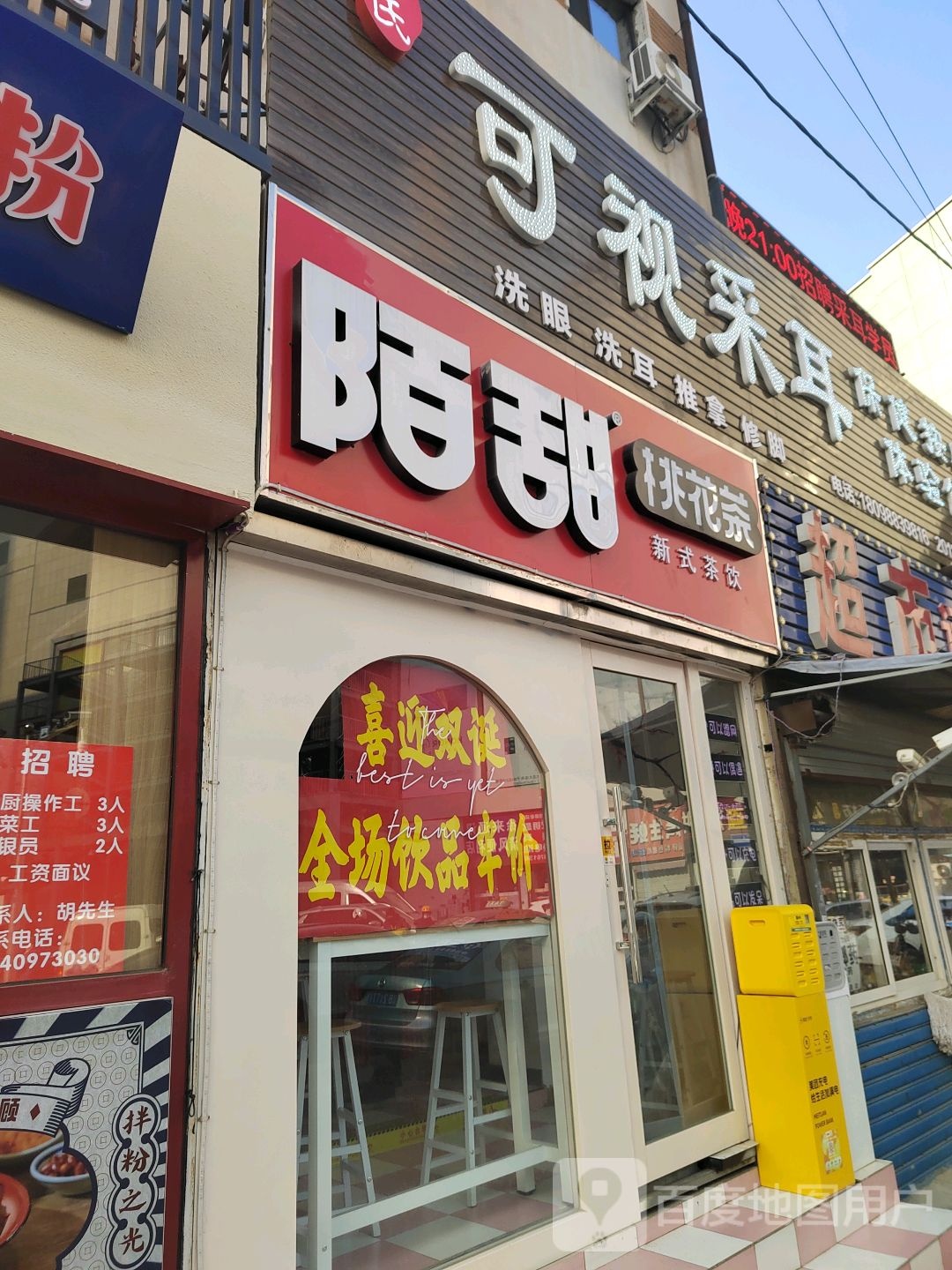 可视采耳保健按摩体验馆(大连罗斯福广场店)