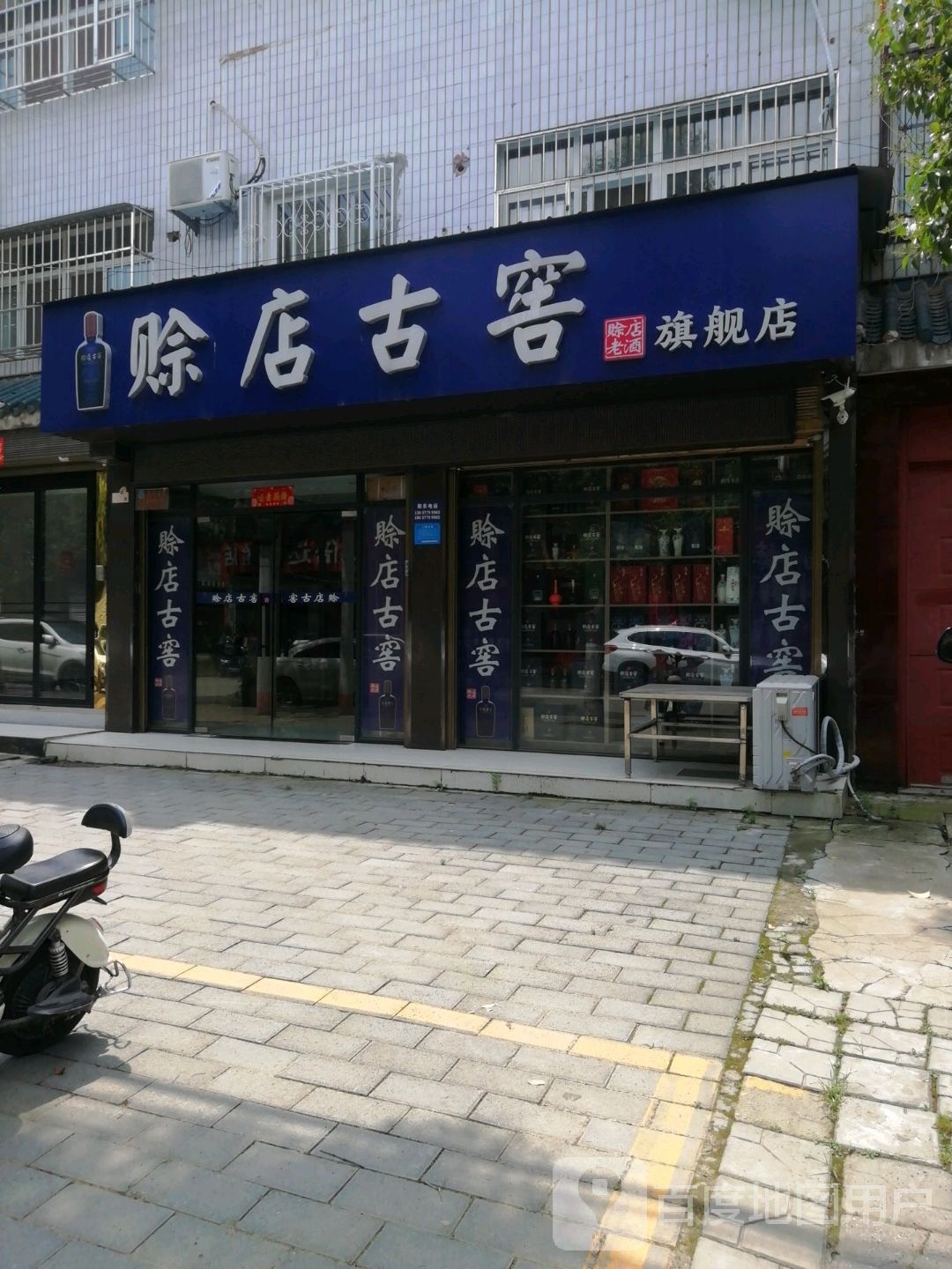 赊店古窖旗舰店