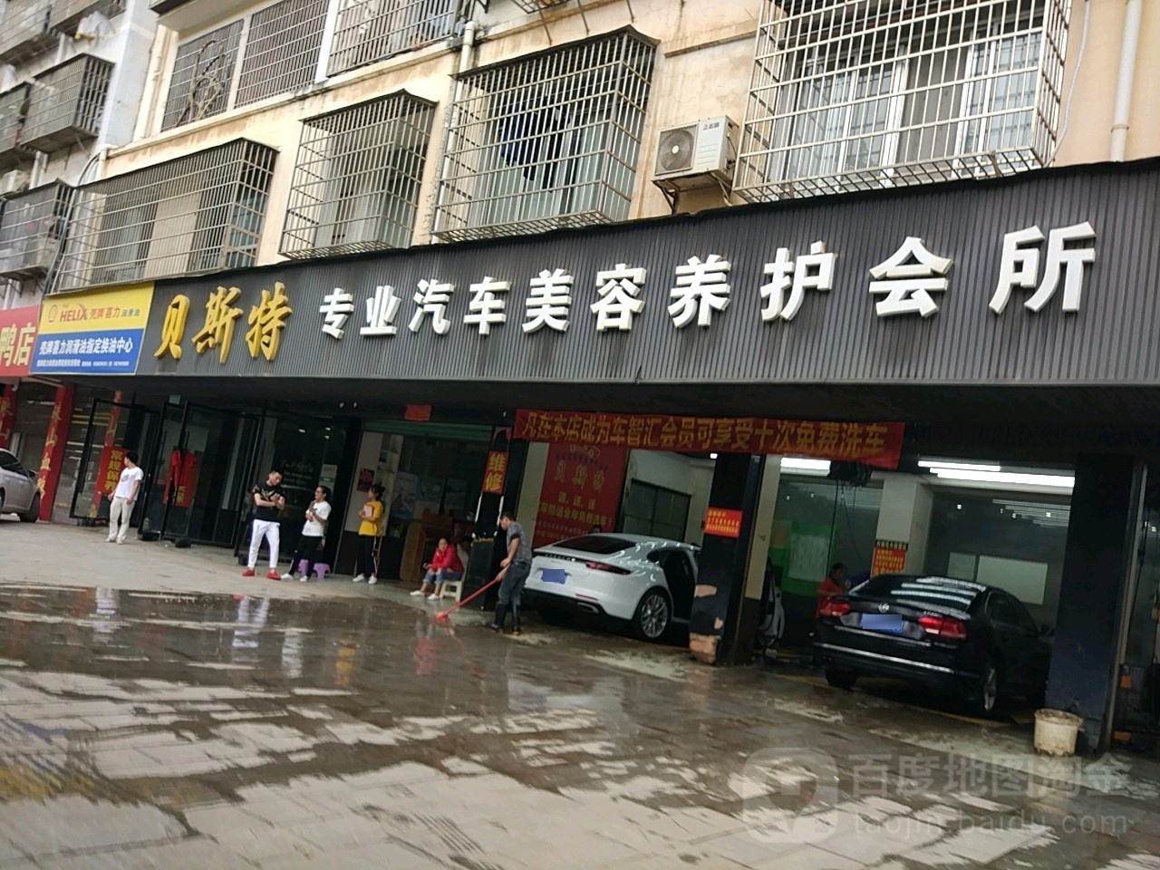 贝斯特专业汽车美容养护会所(日升路旗舰店)