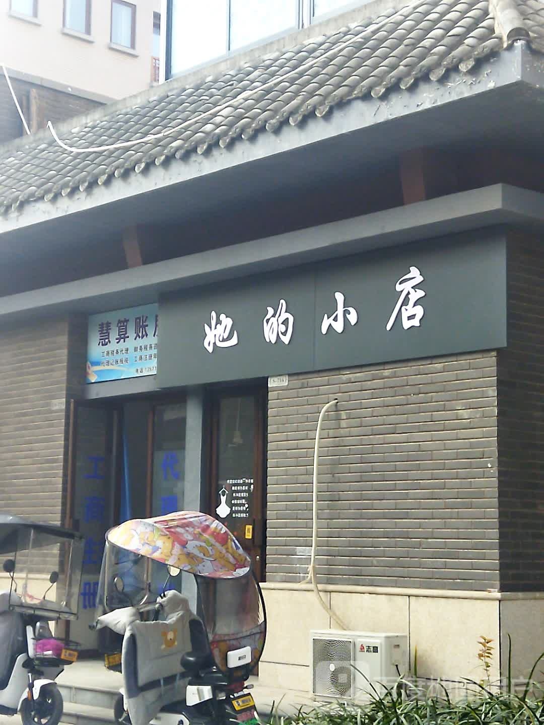 她的小店