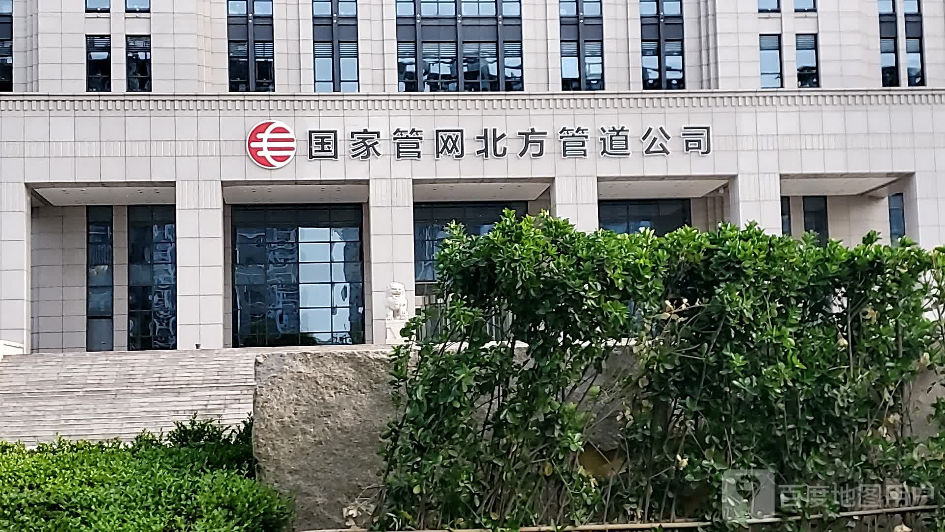 国家管网北方管道公司