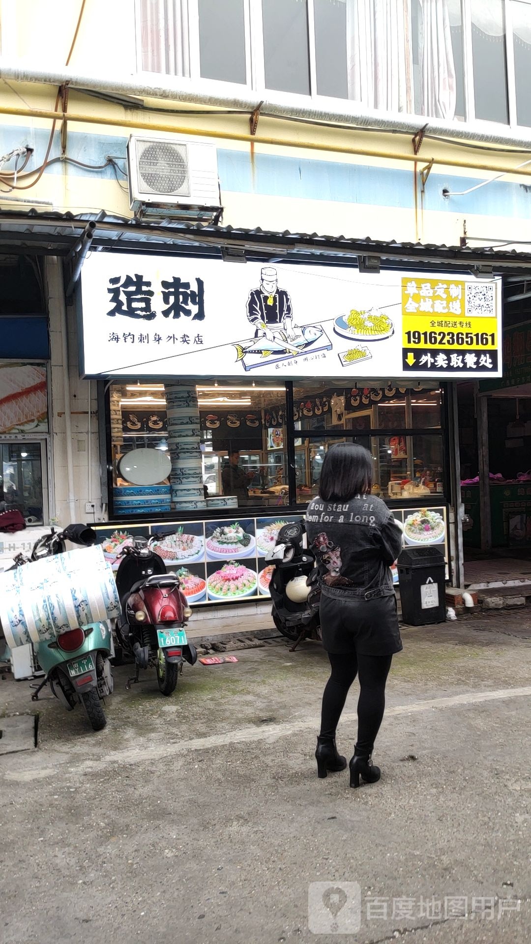 造刺·海钓刺身(厢竹店)