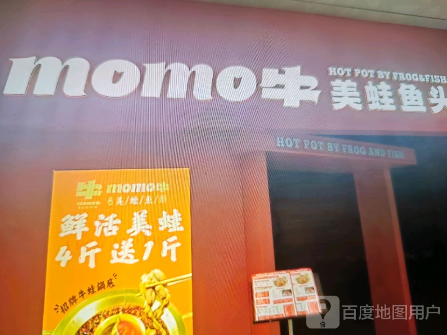 momo牛美蛙鱼头