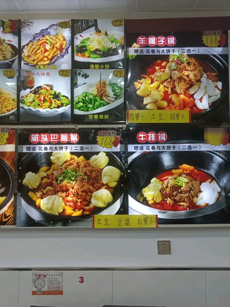 老乡铁锅炖(五大连池风景区店)