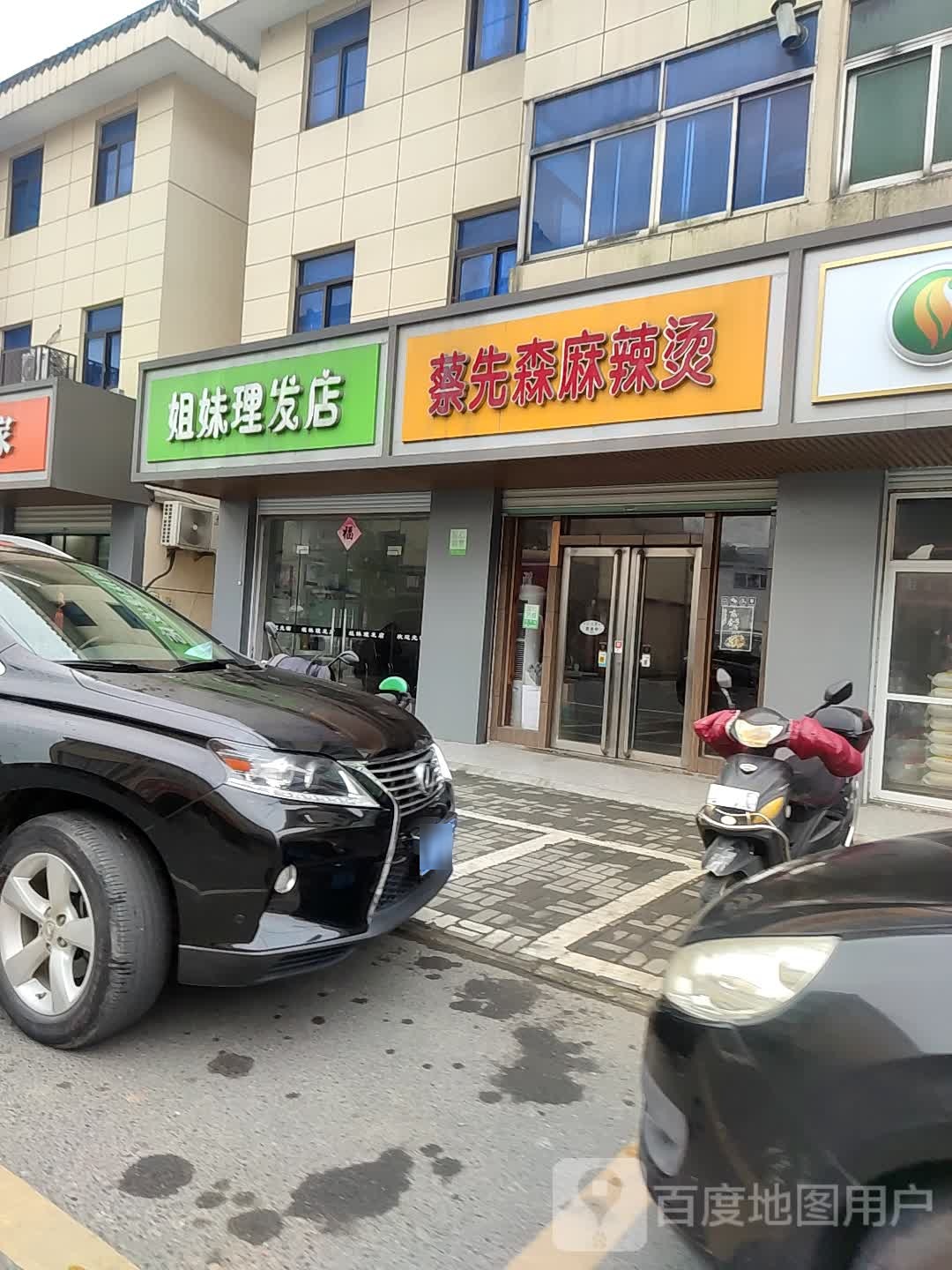 捷豹理发店