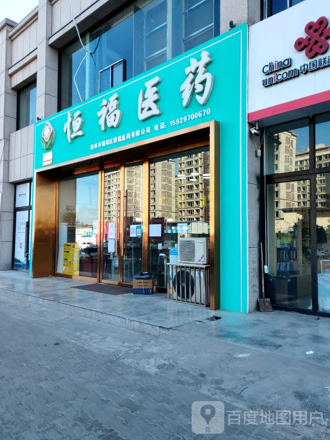 万富医药(金苑路店)