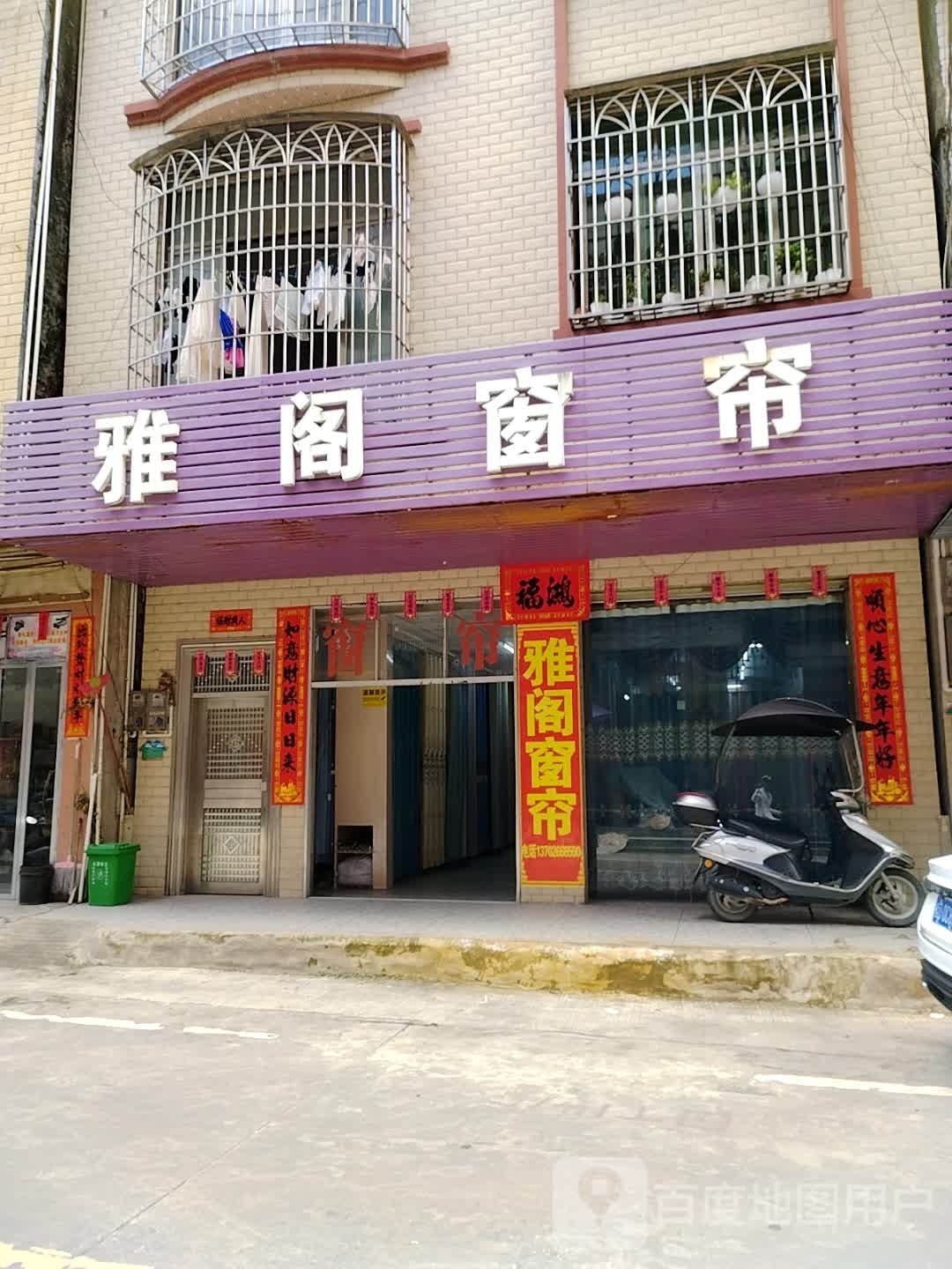 雅阁窗帘(凤尾街店)