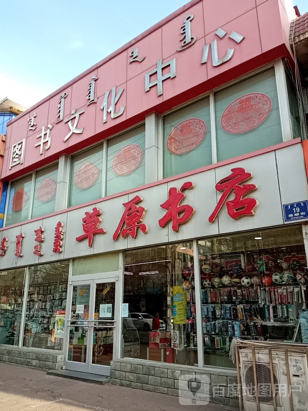 草元书店(通顺街店)