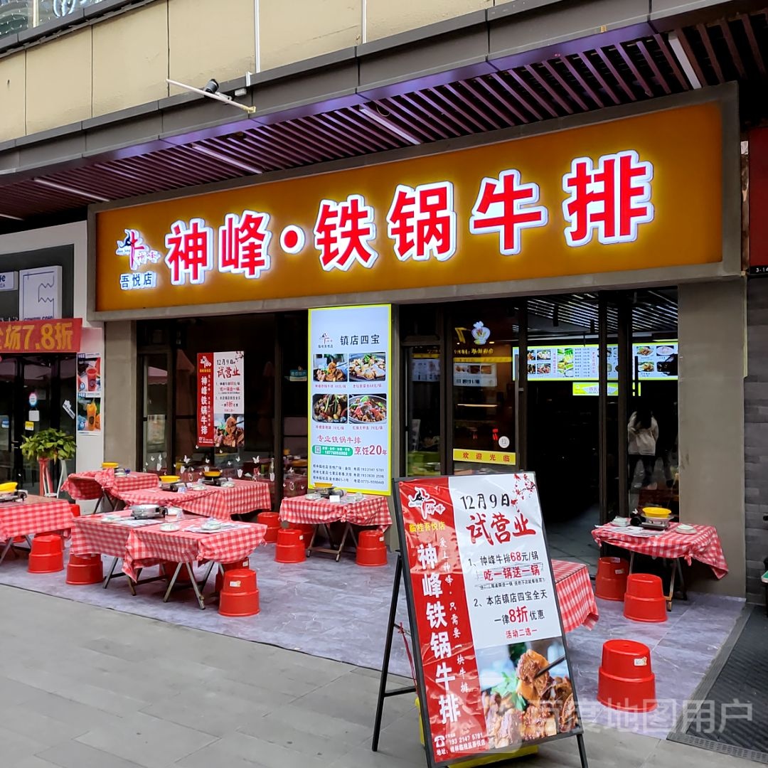 神峰·贴过牛排(桂林吾悦广场店)