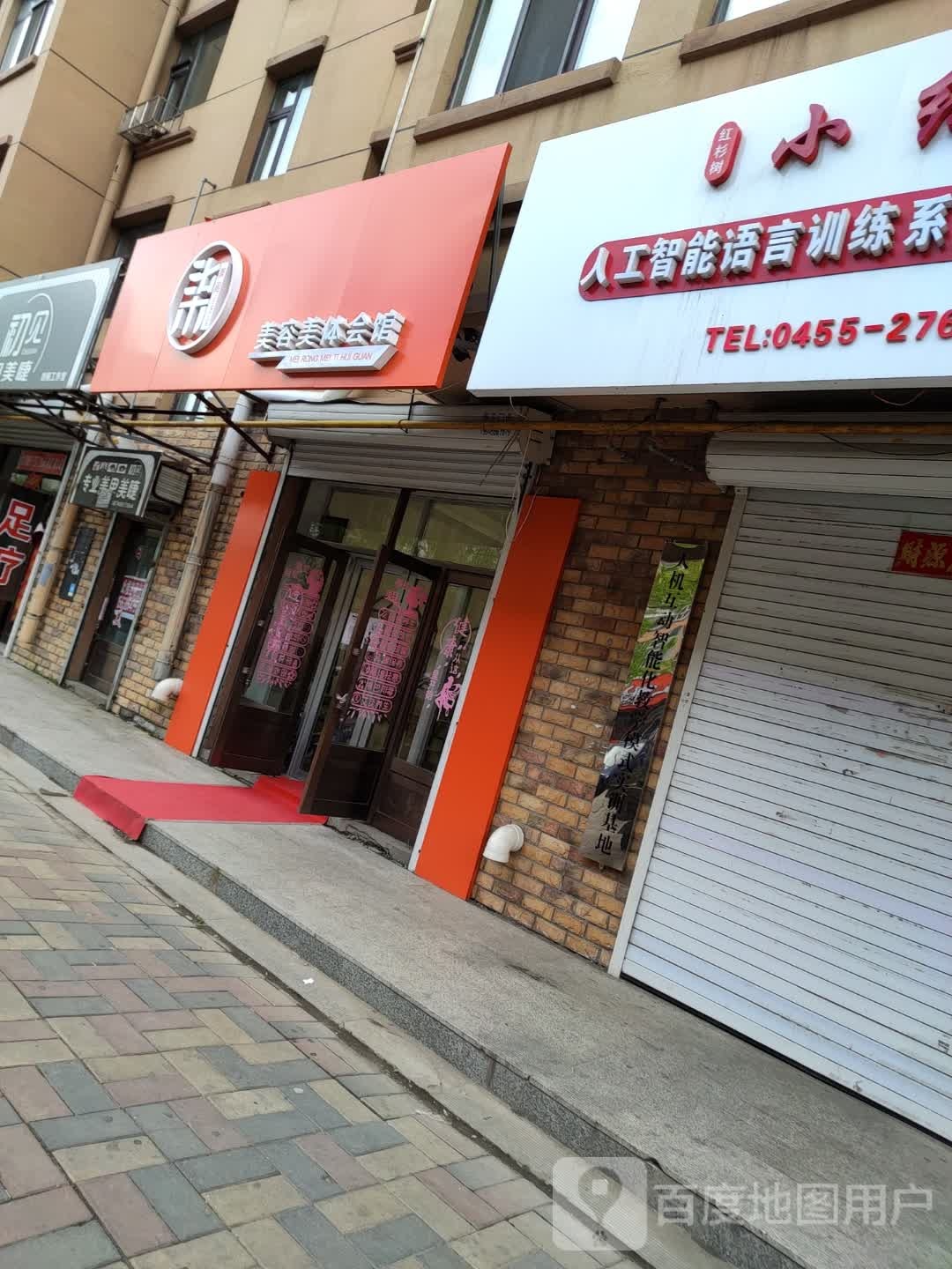 柒美容美体会馆