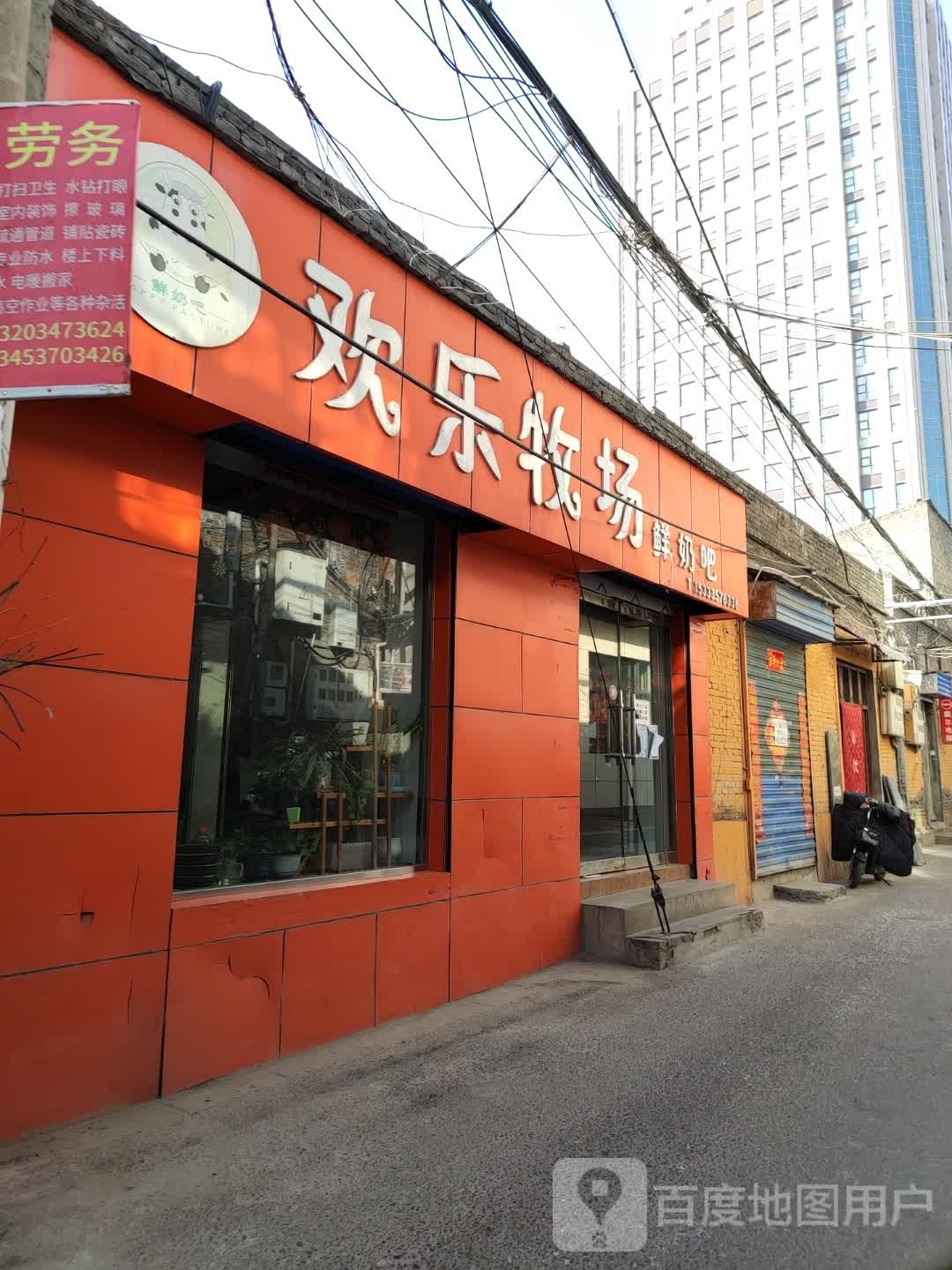 欢乐颂牧场鲜奶吧(古槐路店)