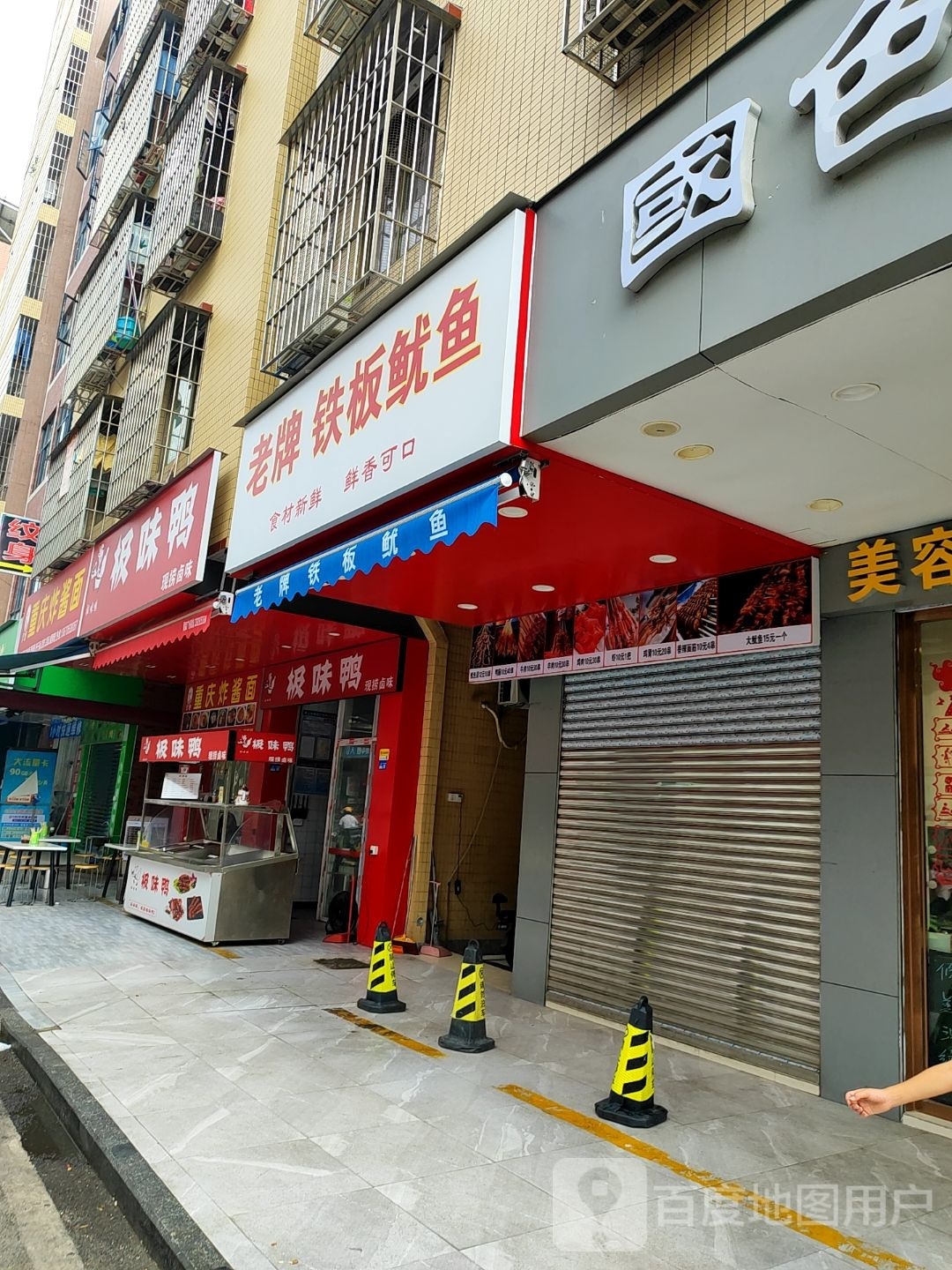 正宗铁板鱿鱼