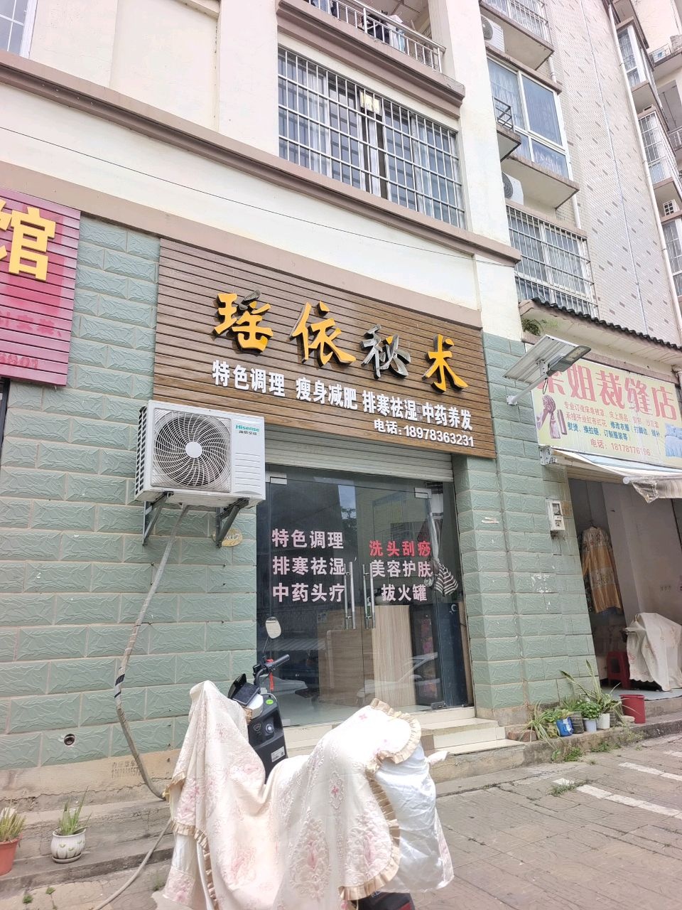瑶依秘术(崇左·上上城店)