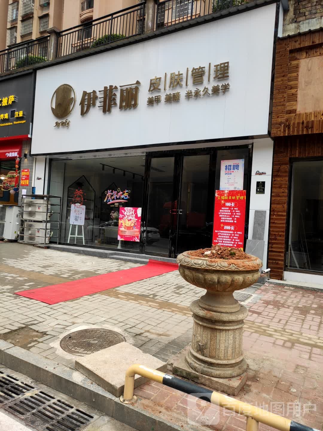 伊菲丽皮肤护理