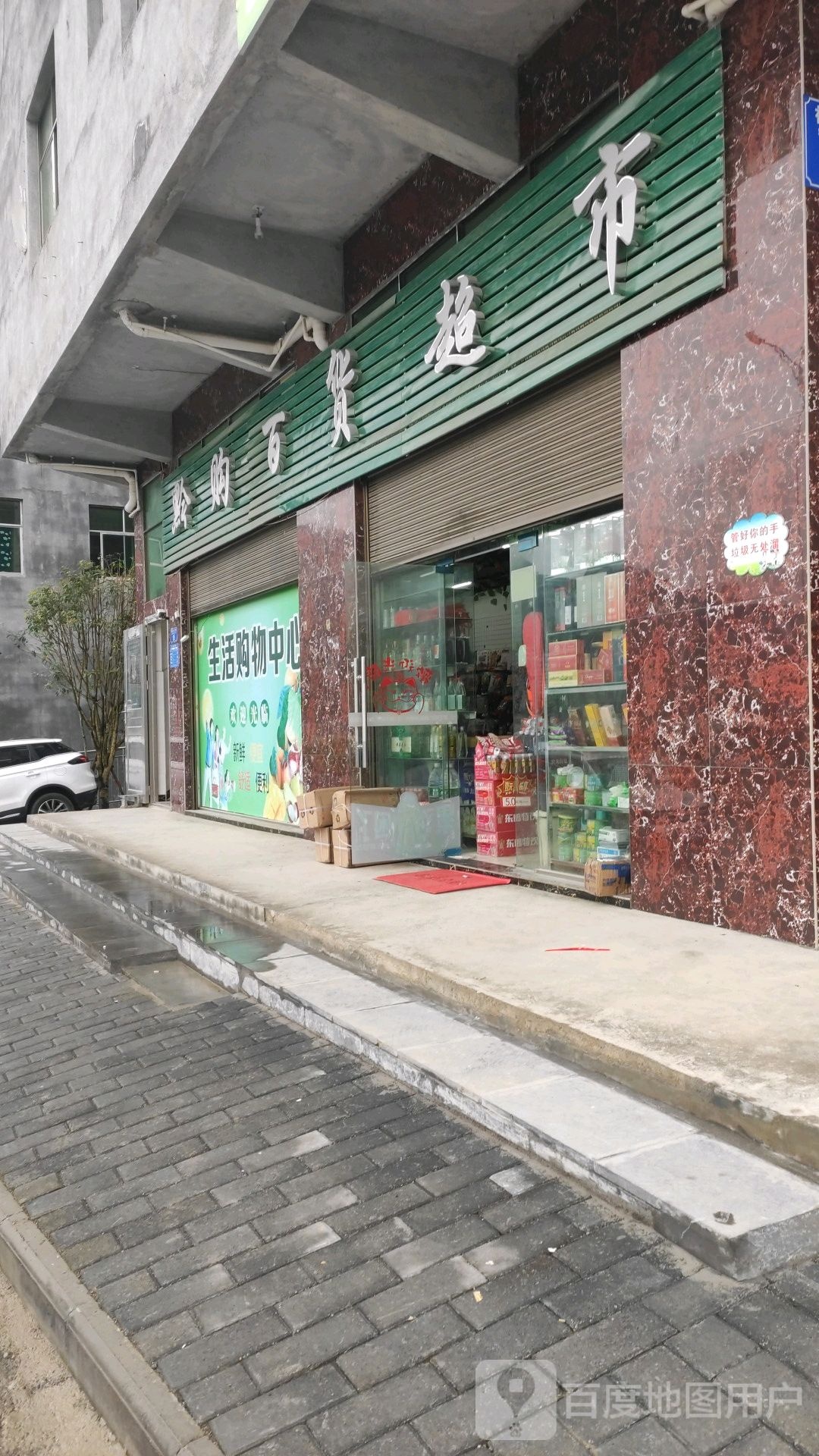 黔购百货超市