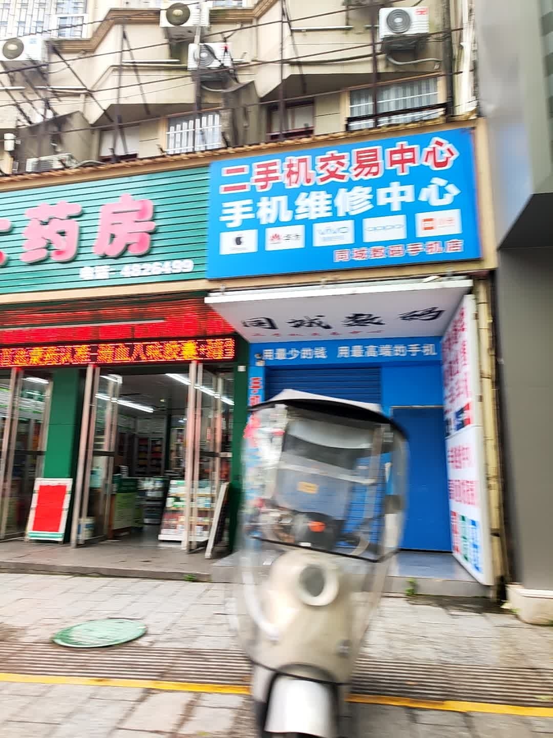 手机维修
