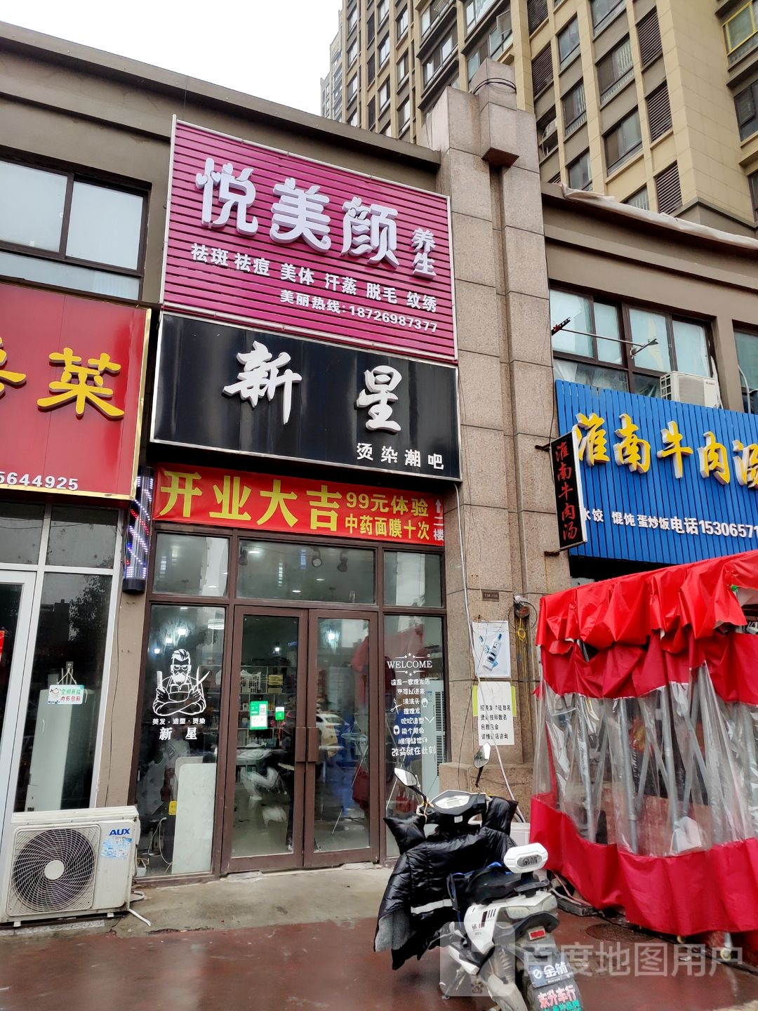 新星烫染潮吧