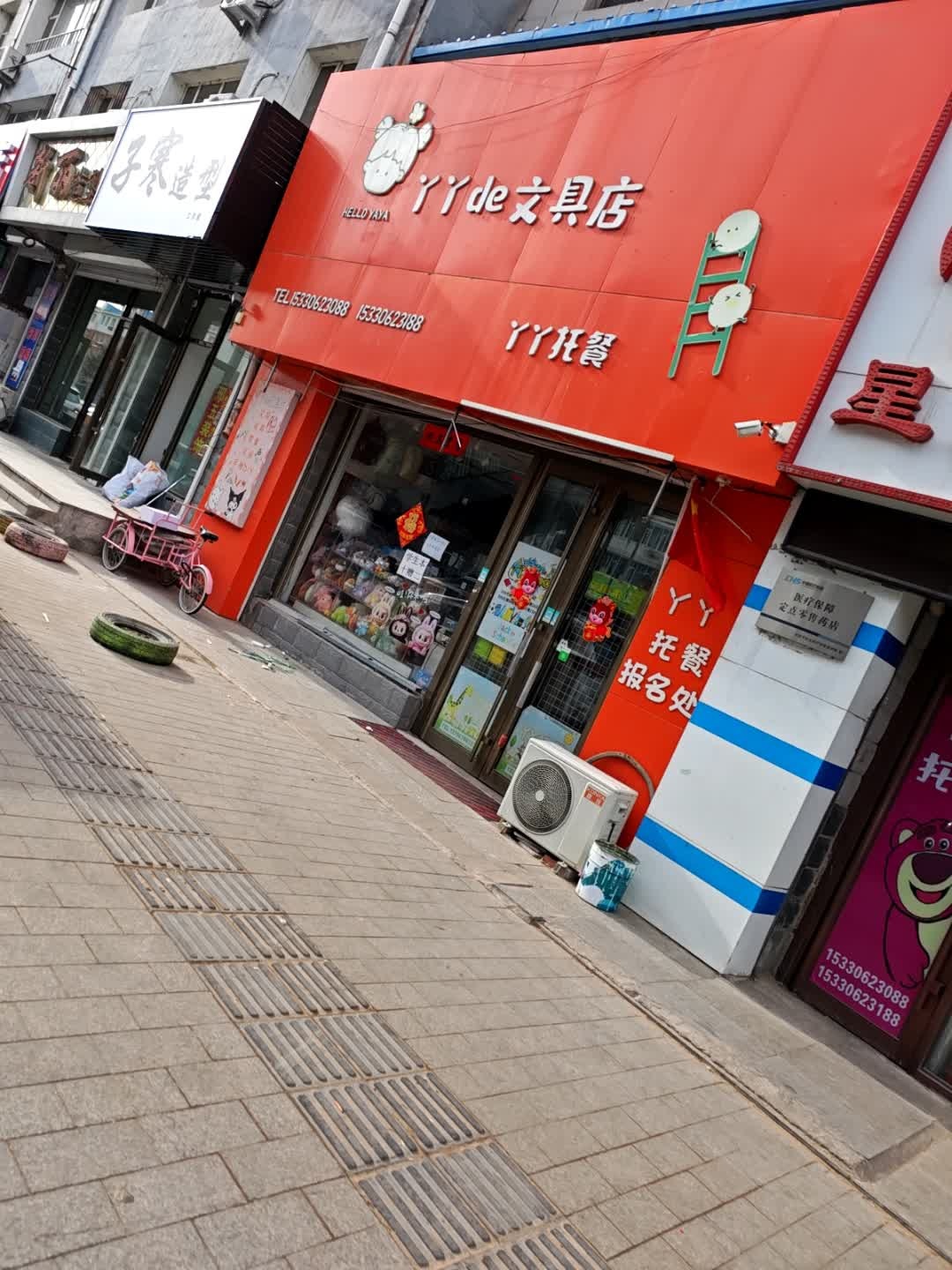 丫丫de文具店