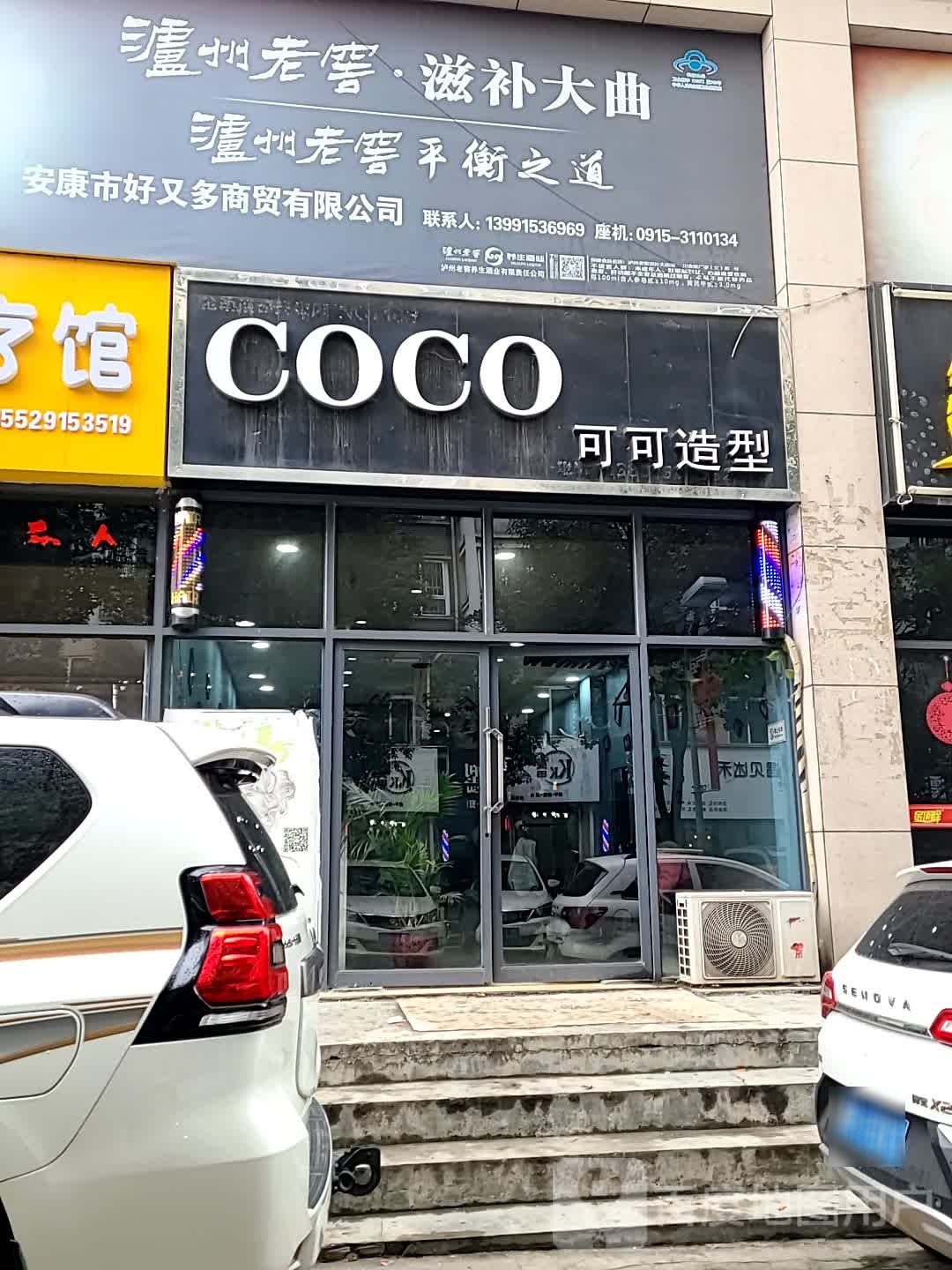 coxo可可造型(一店)