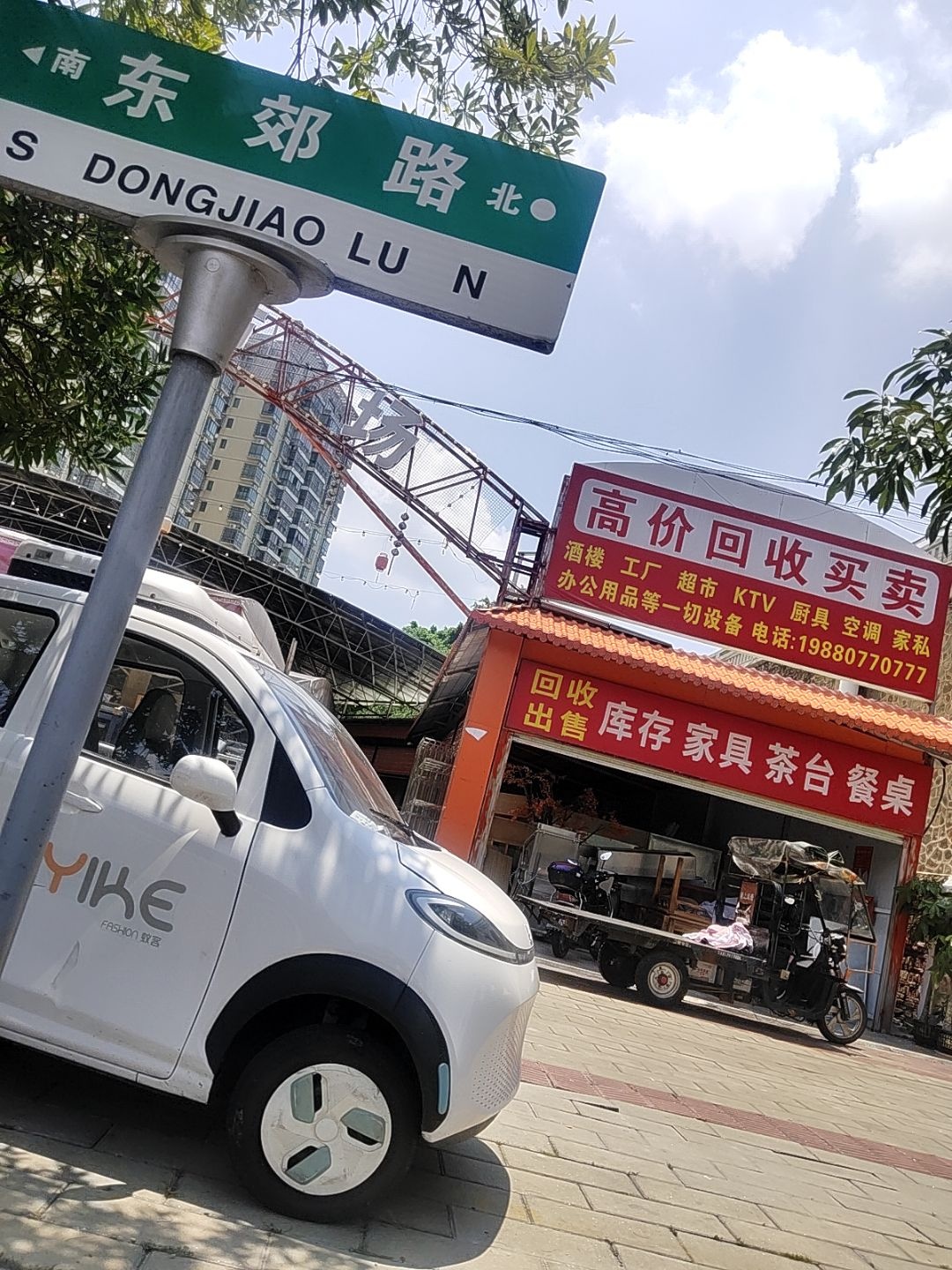 高价回收买卖