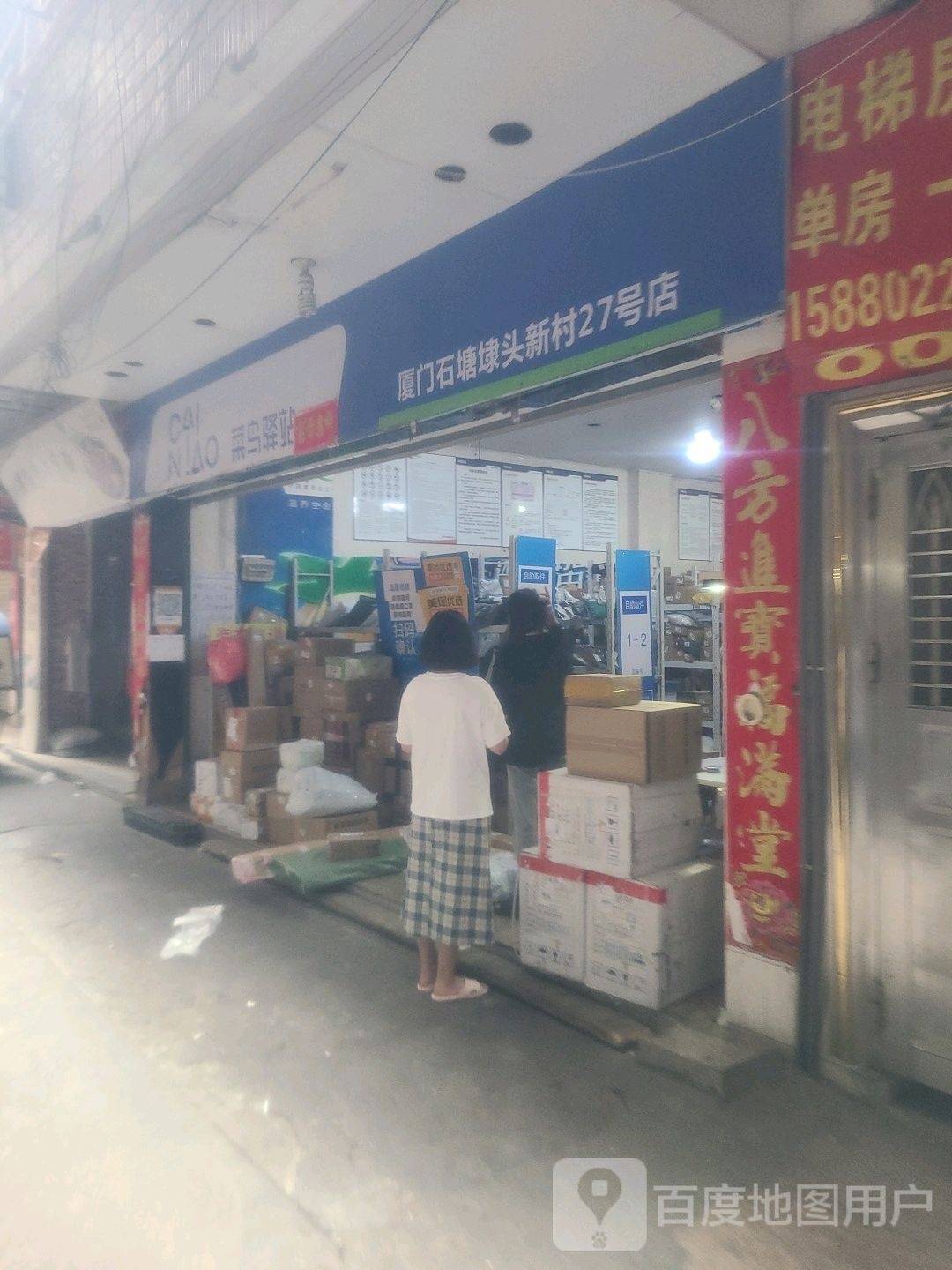 菜鸟驿站(厦门石塘埭头新村27号店)
