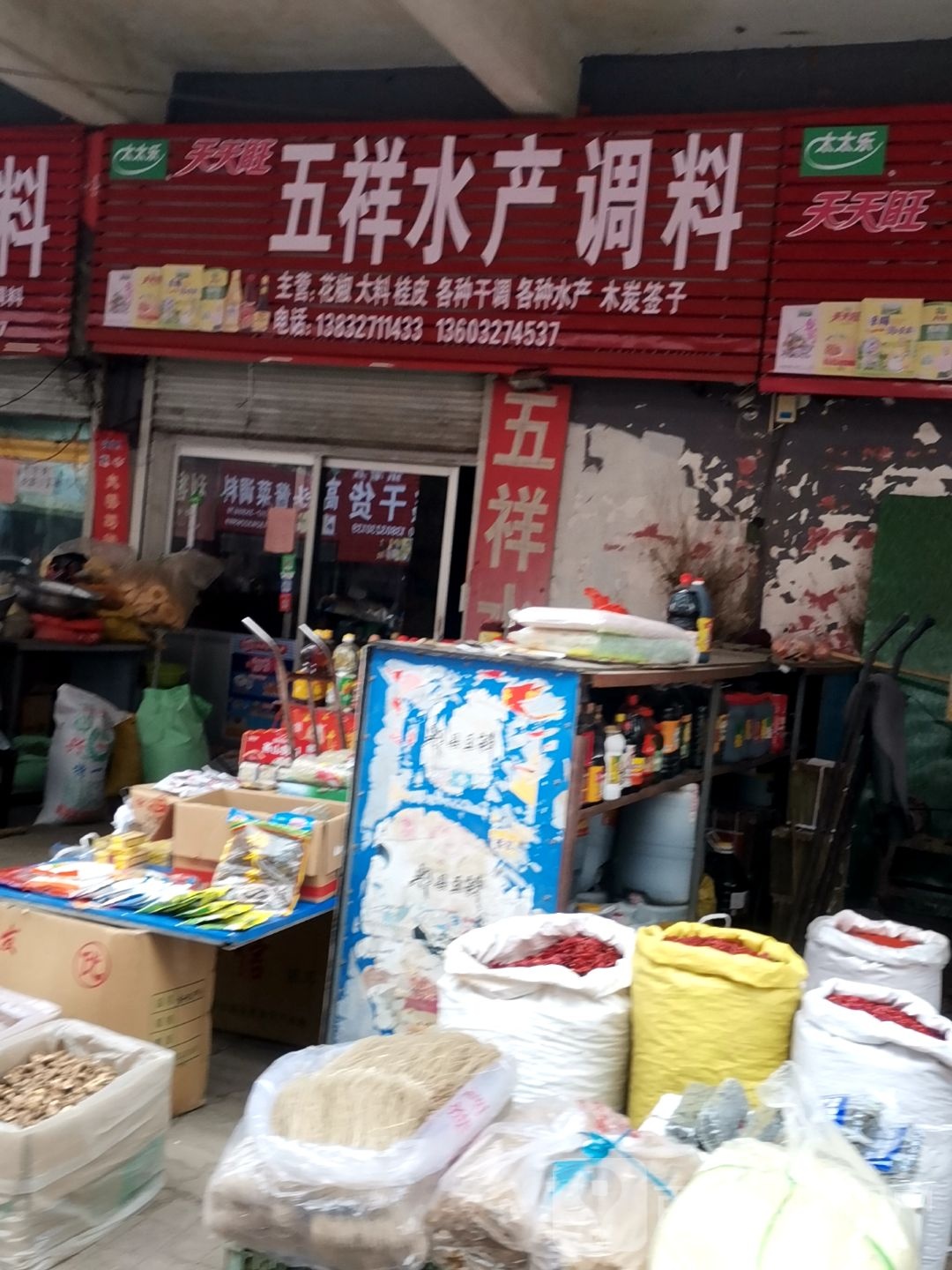 五祥水产调料