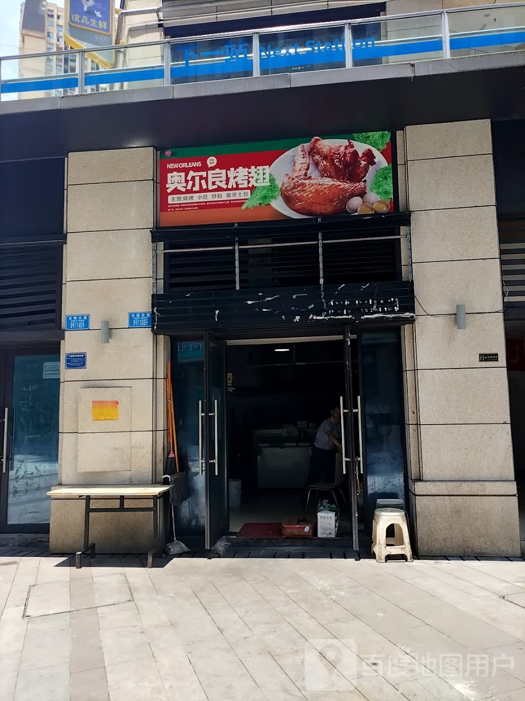 奥尔良(盘龙壹号店)