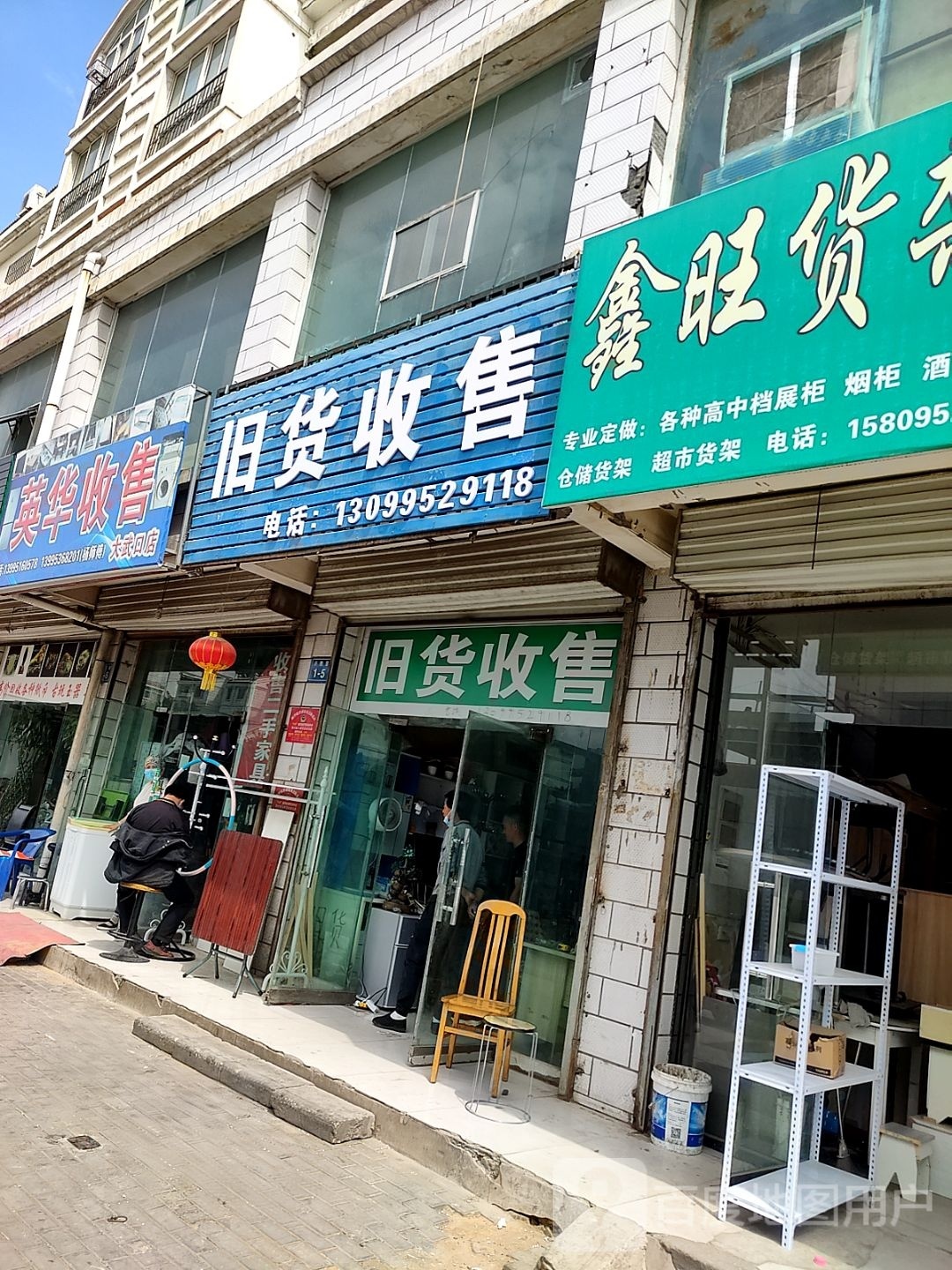 英华收售(大武口店)