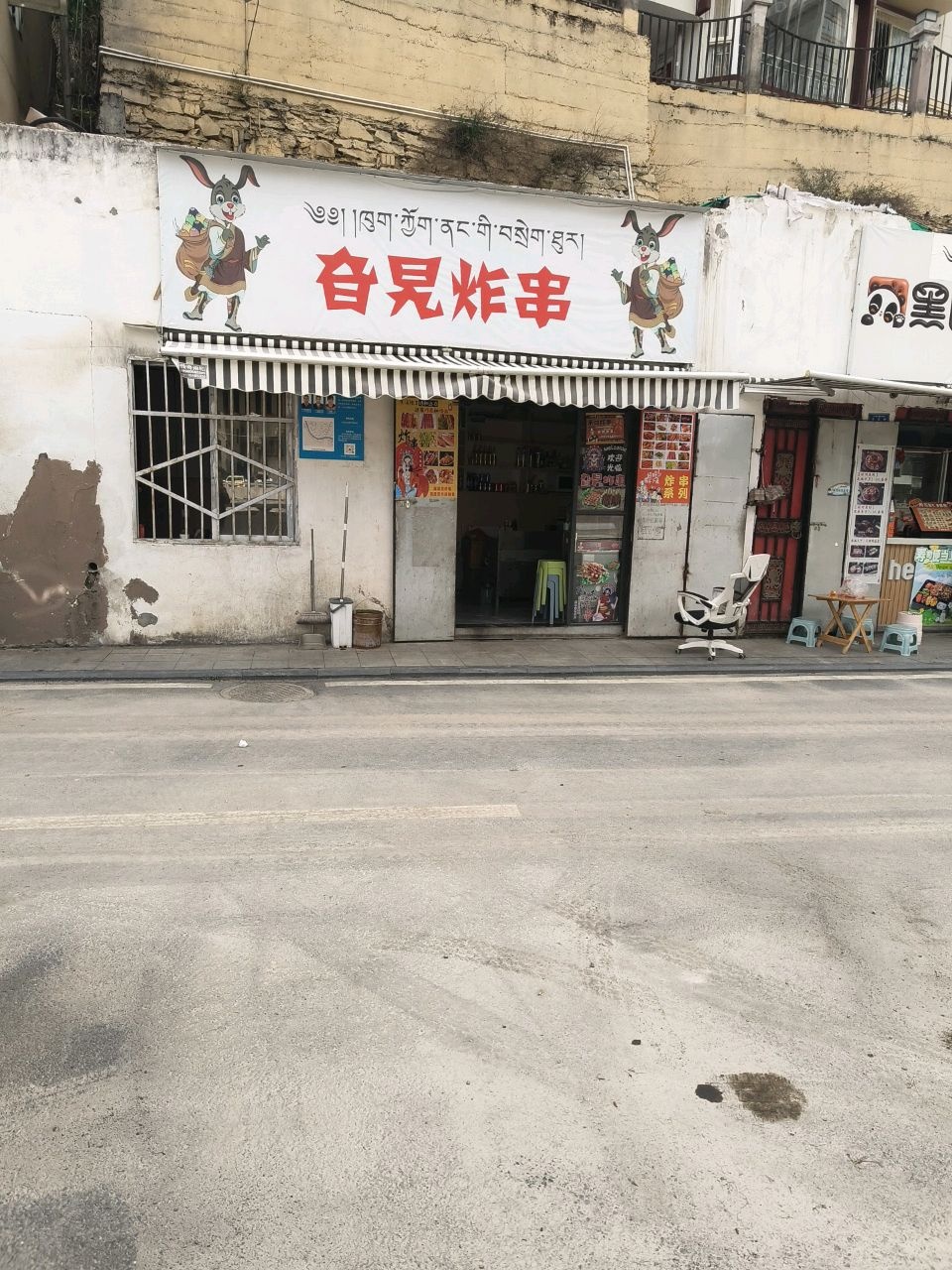 旮旯炸串