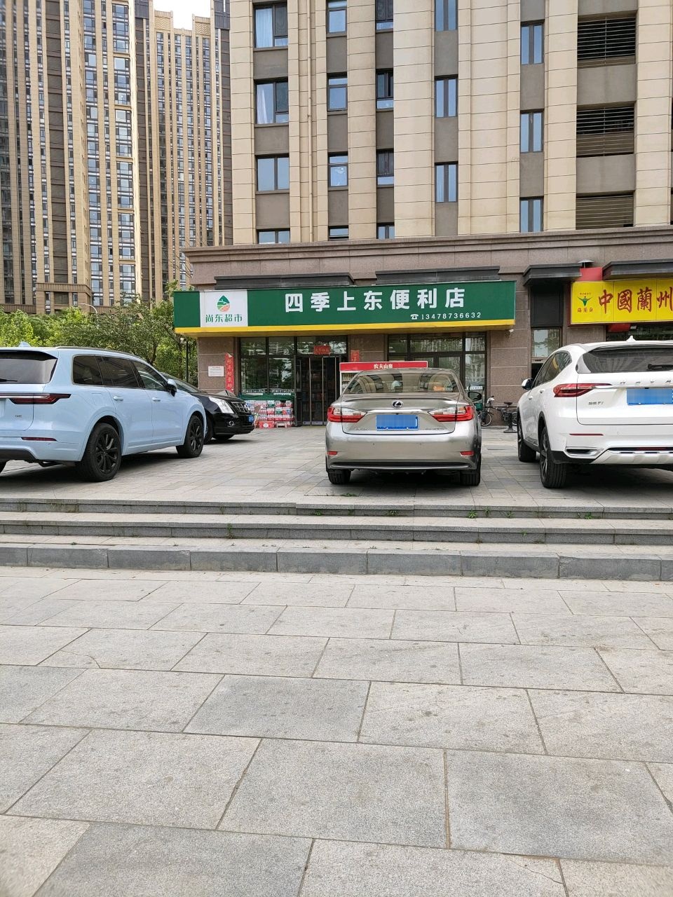 清真中国兰州拉面(恒大四季上东店)