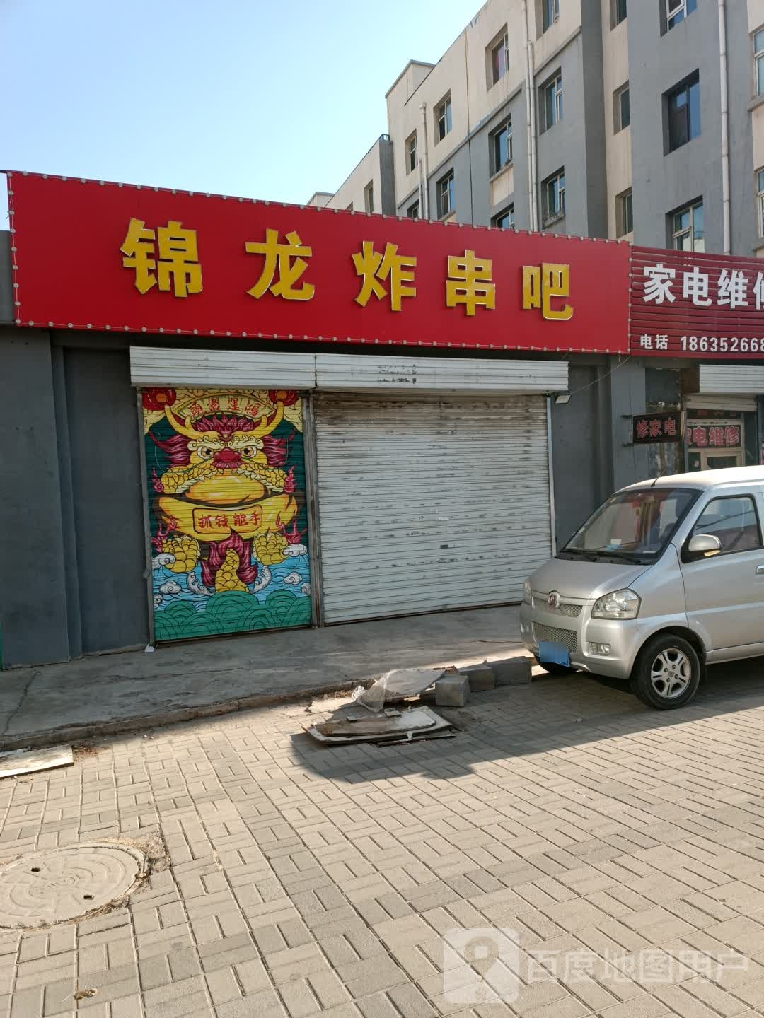 铰龙畛锦炸串吧