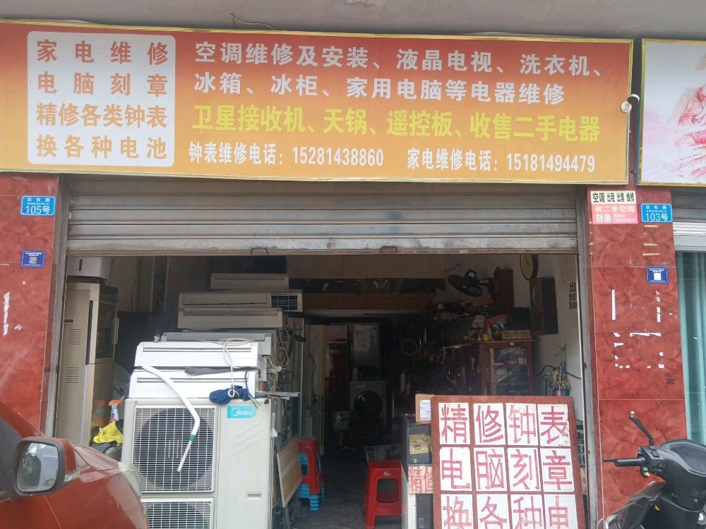 家电维修电脑刻章