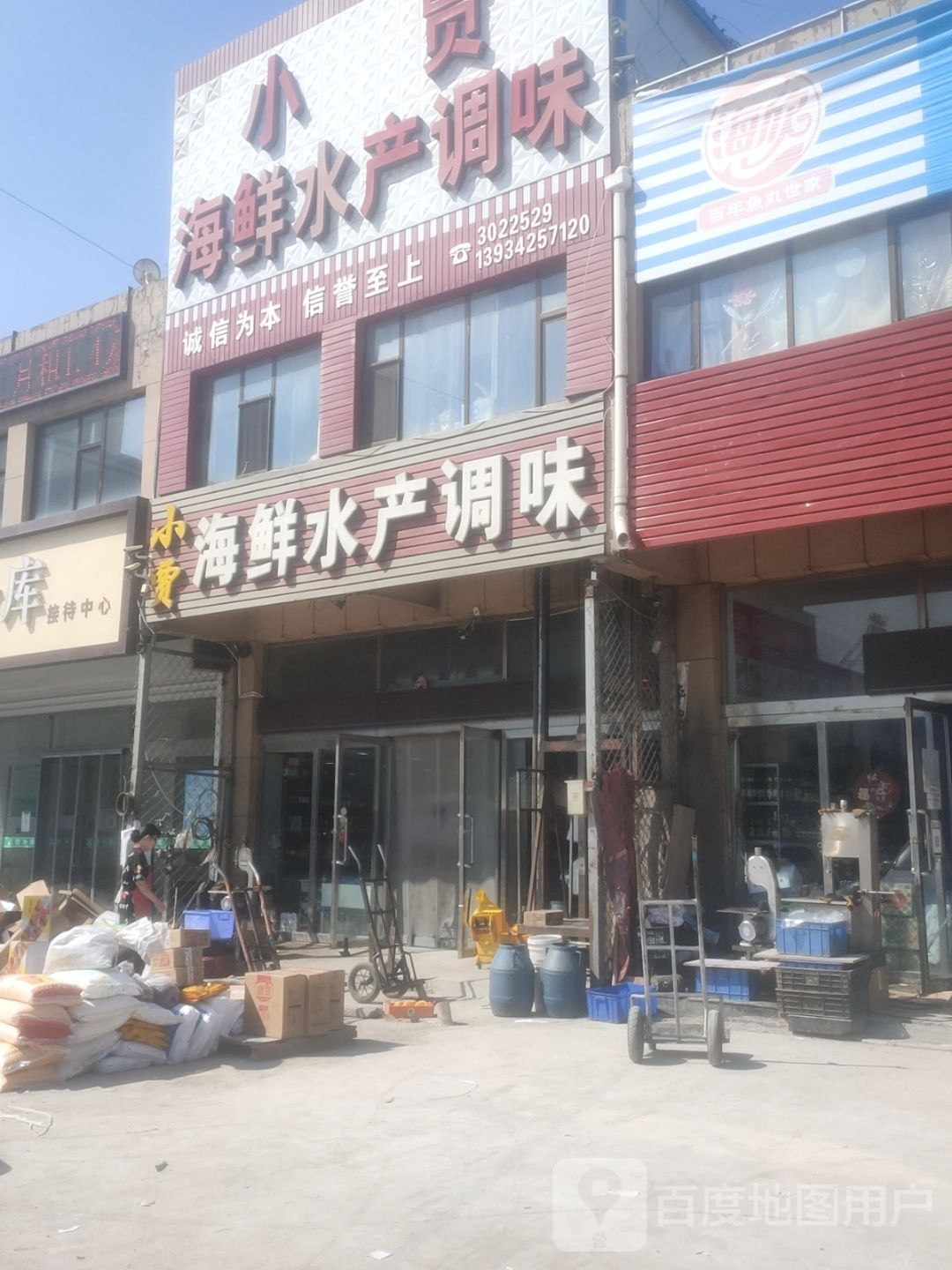 小贾海鲜水产调味(怀仁蔬菜大市场店)