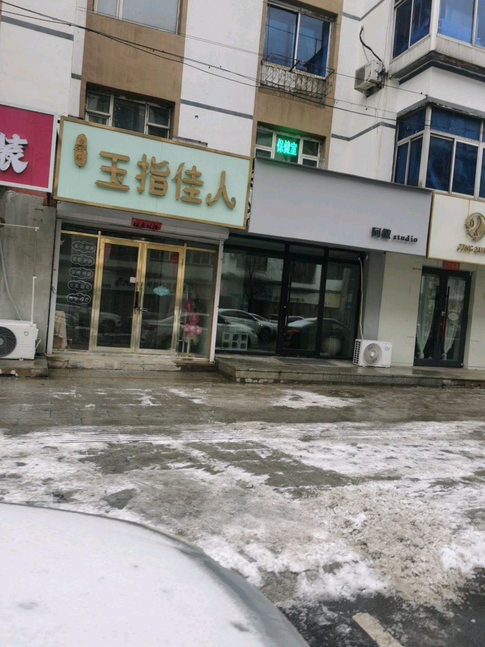 玉指佳人