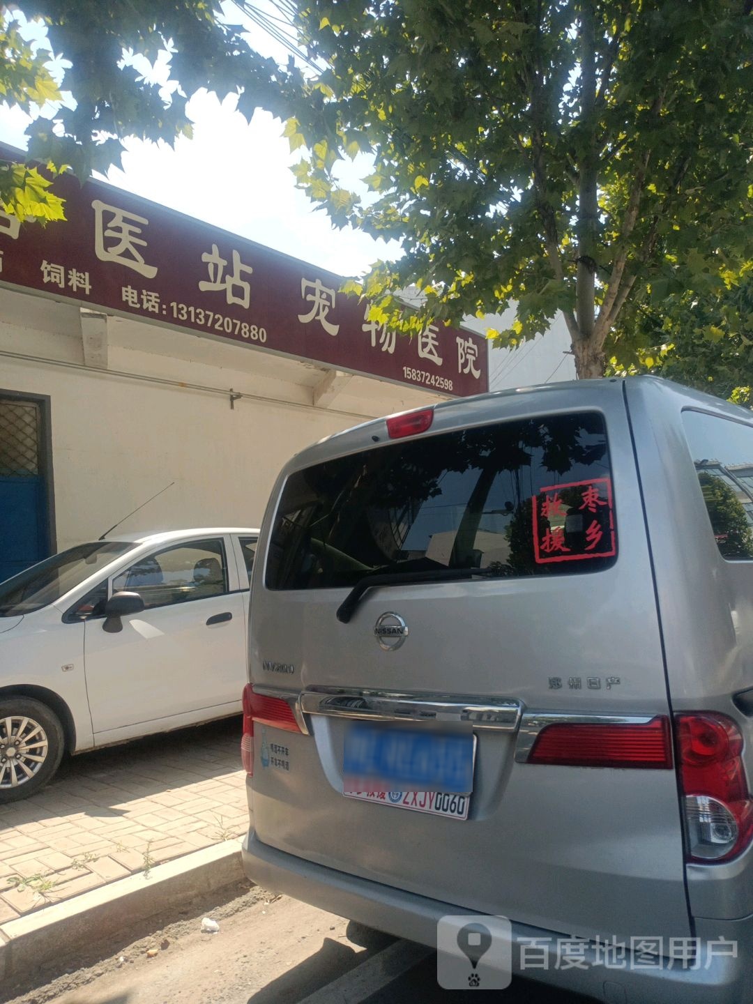 宠物医院