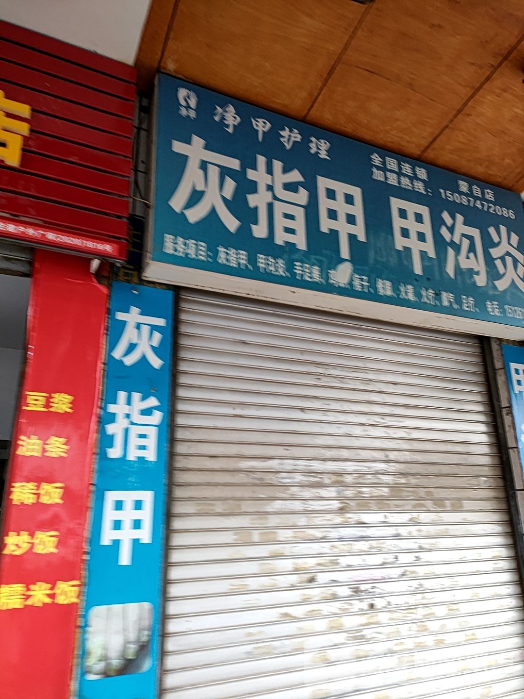 灰指甲甲沟炎(人民东路店)
