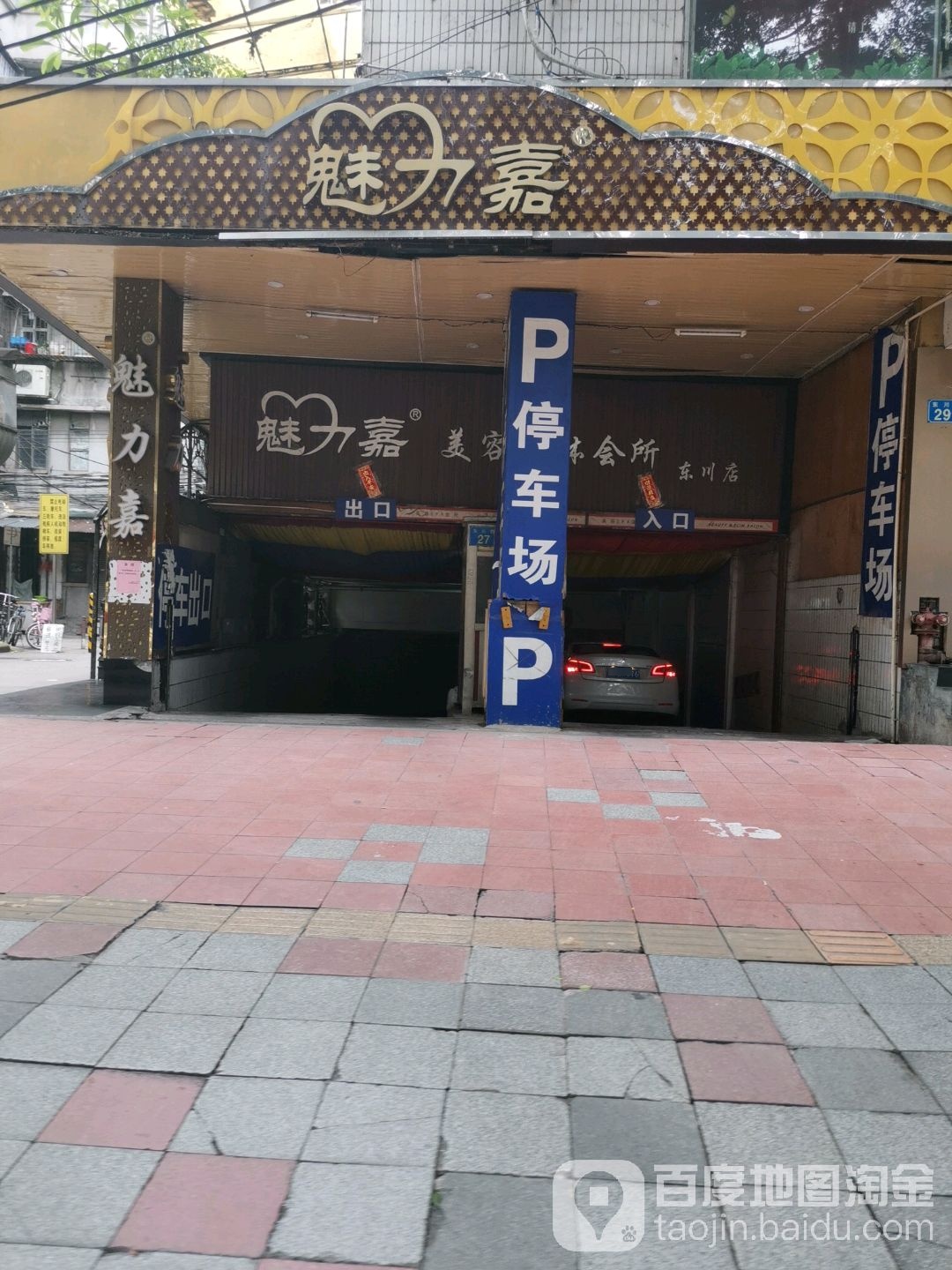 香港魅力嘉美容连锁(越秀店)