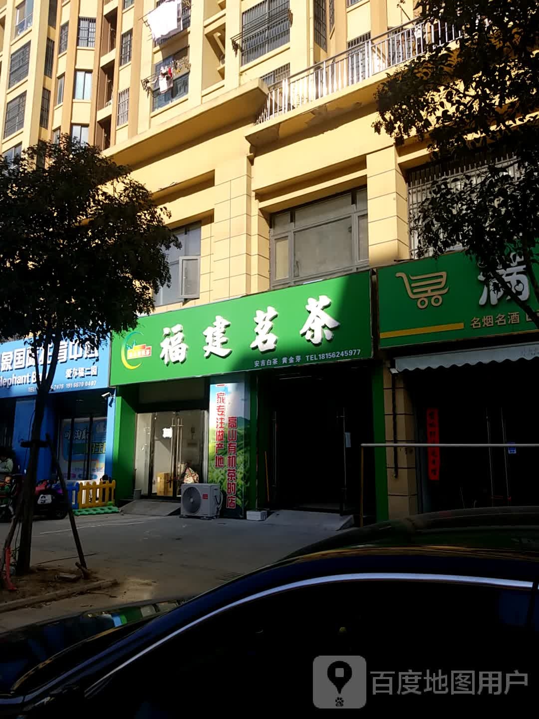 福建茗茶(虹灵河路店)