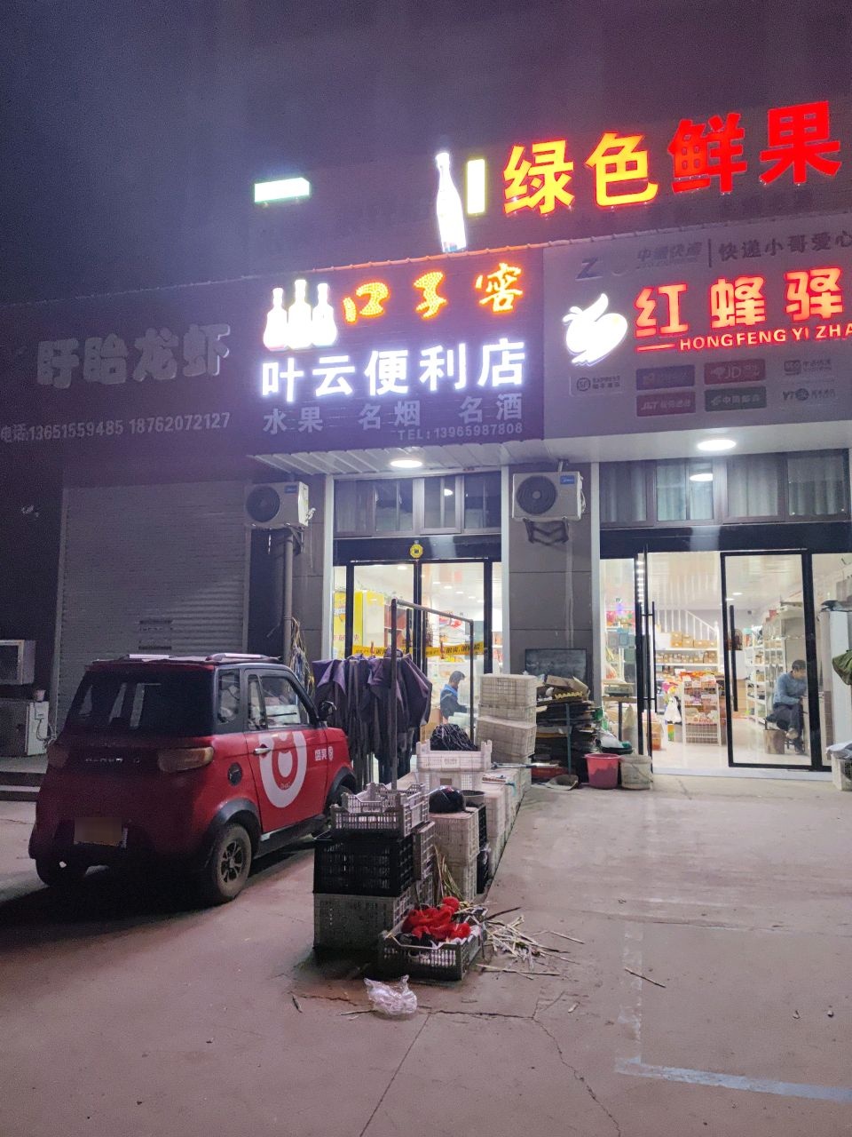 叶云便利店