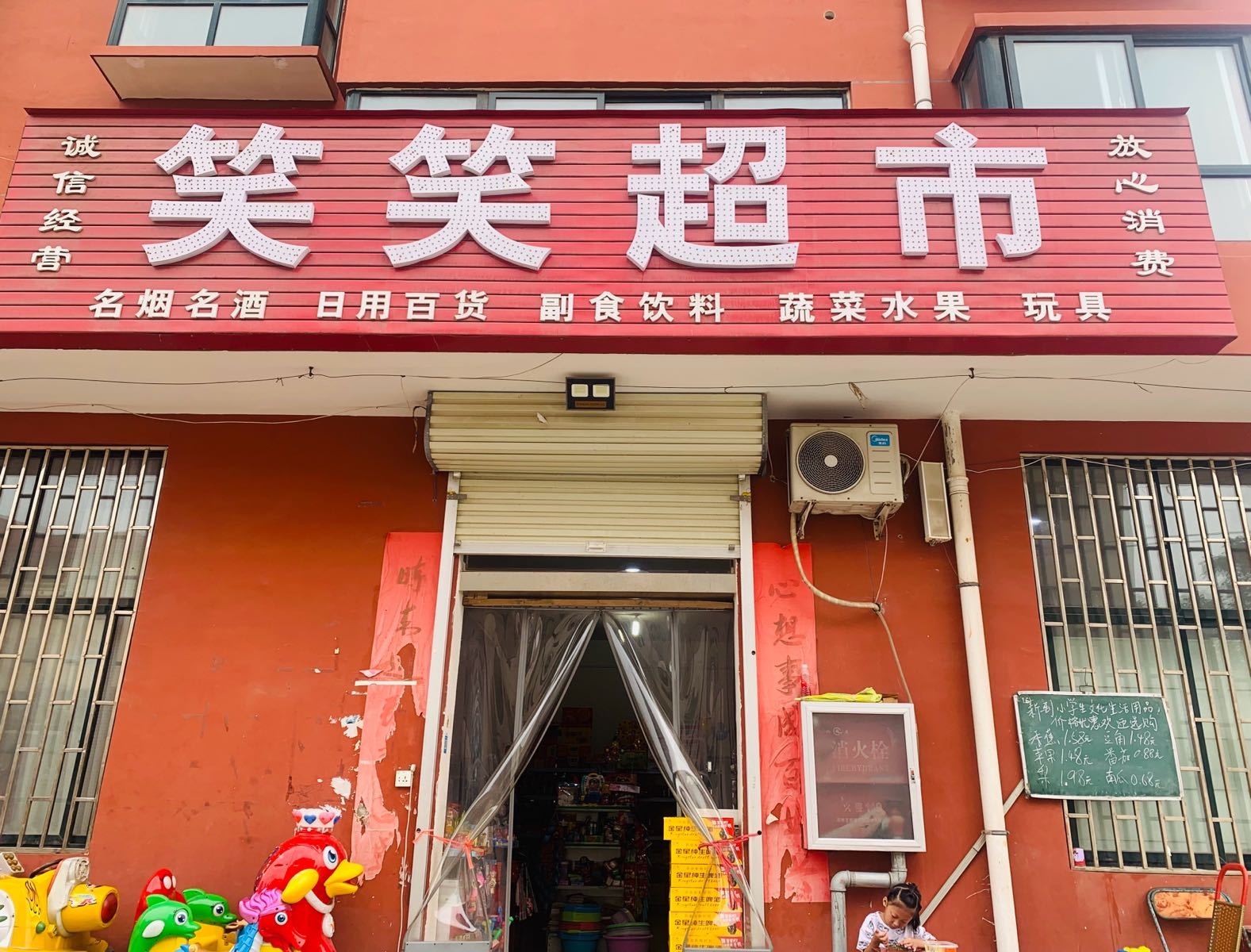 巩义市笑笑超市(连共线店)