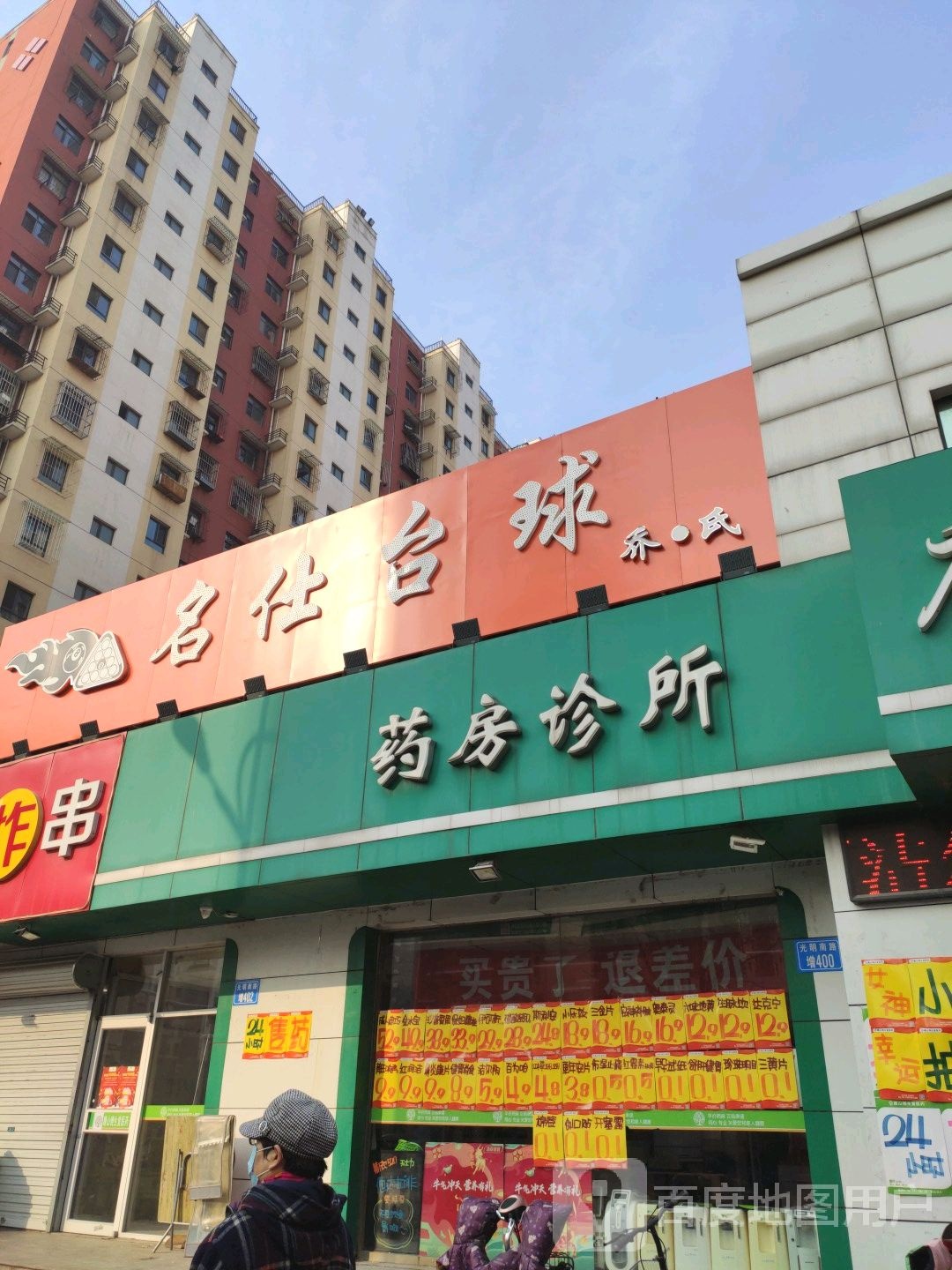 名仕台球(光明南路店)